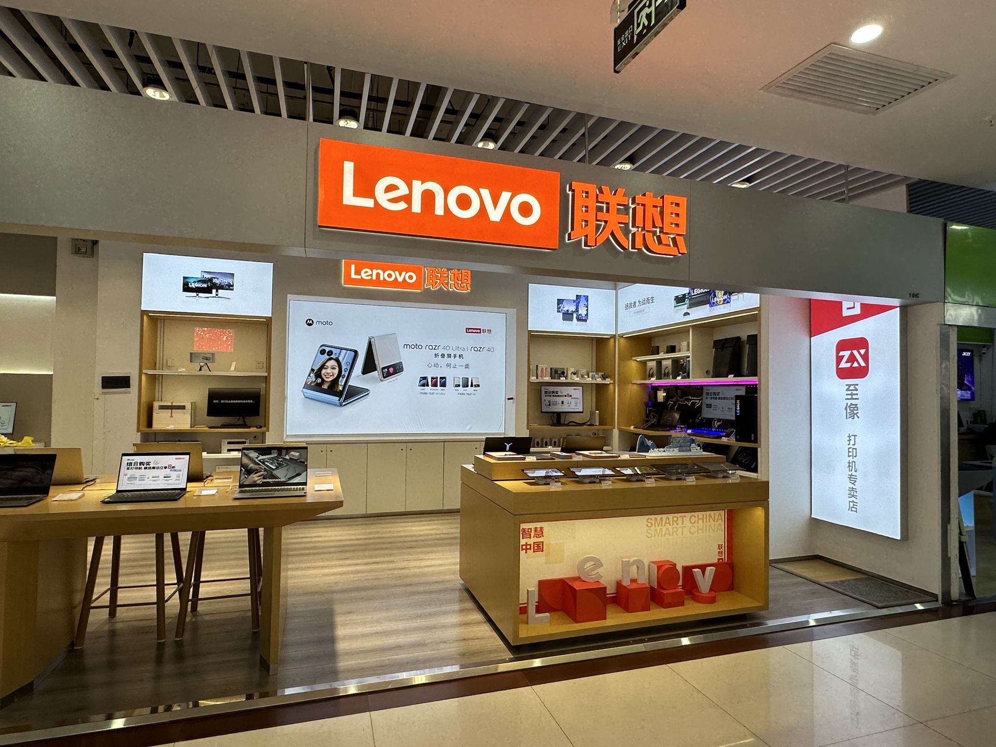 联想授权体验店(科技大厦118号店)