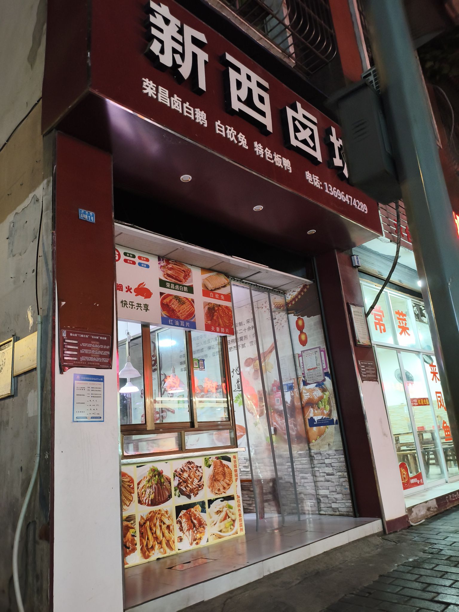 新西卤坊