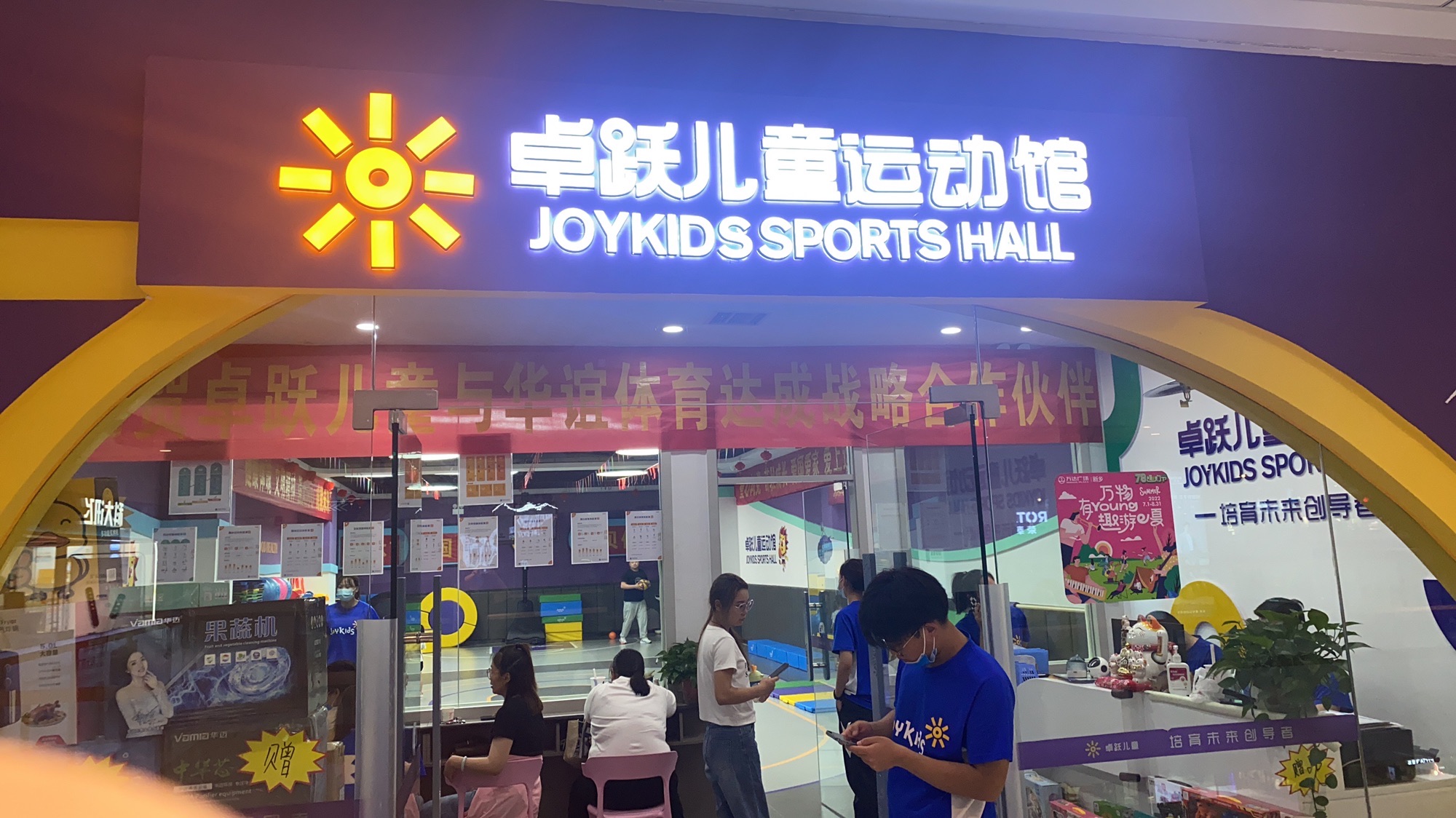 卓跃儿童运动馆(万达广场新乡牧野店)