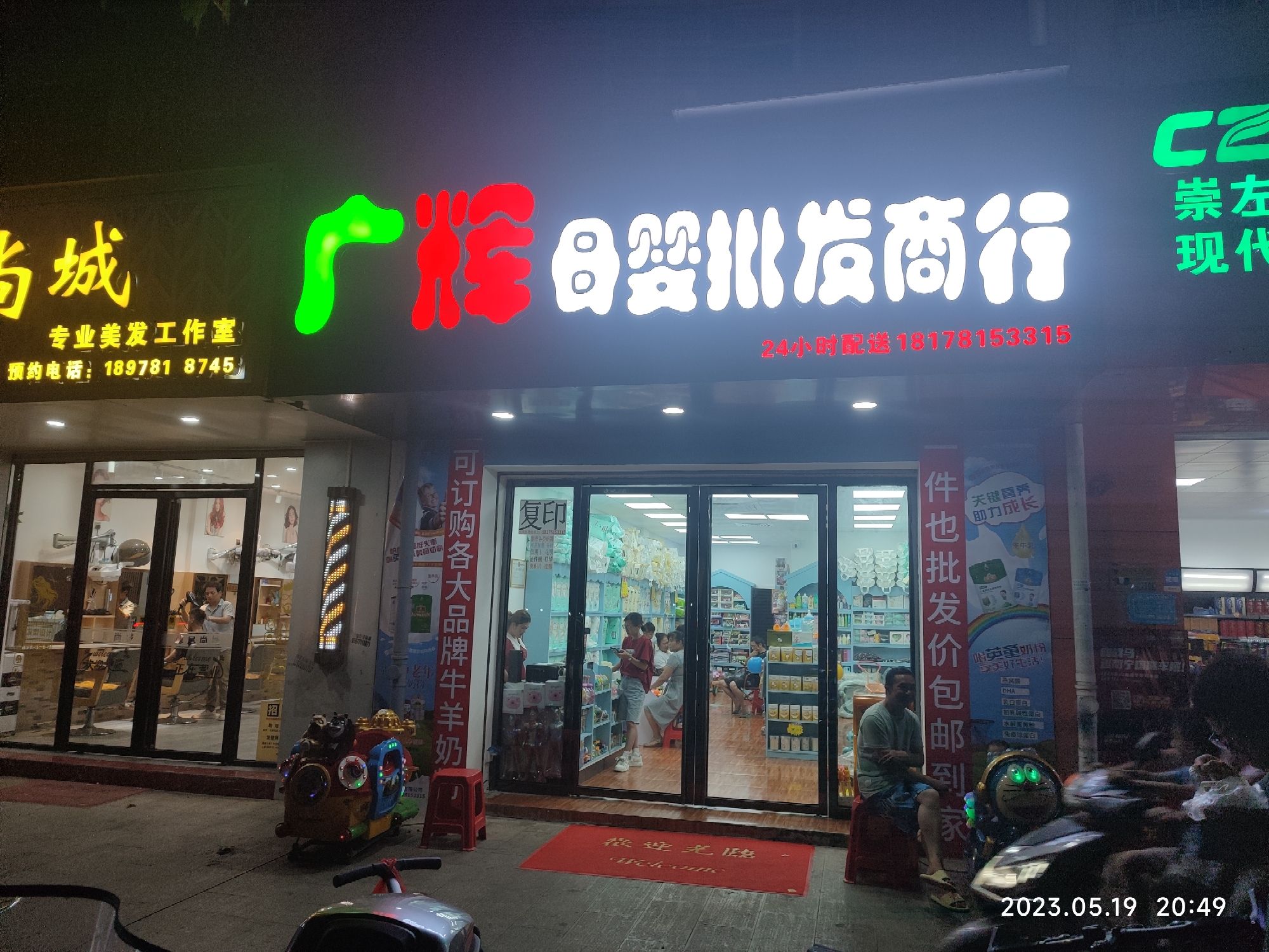 广辉母婴批发商行