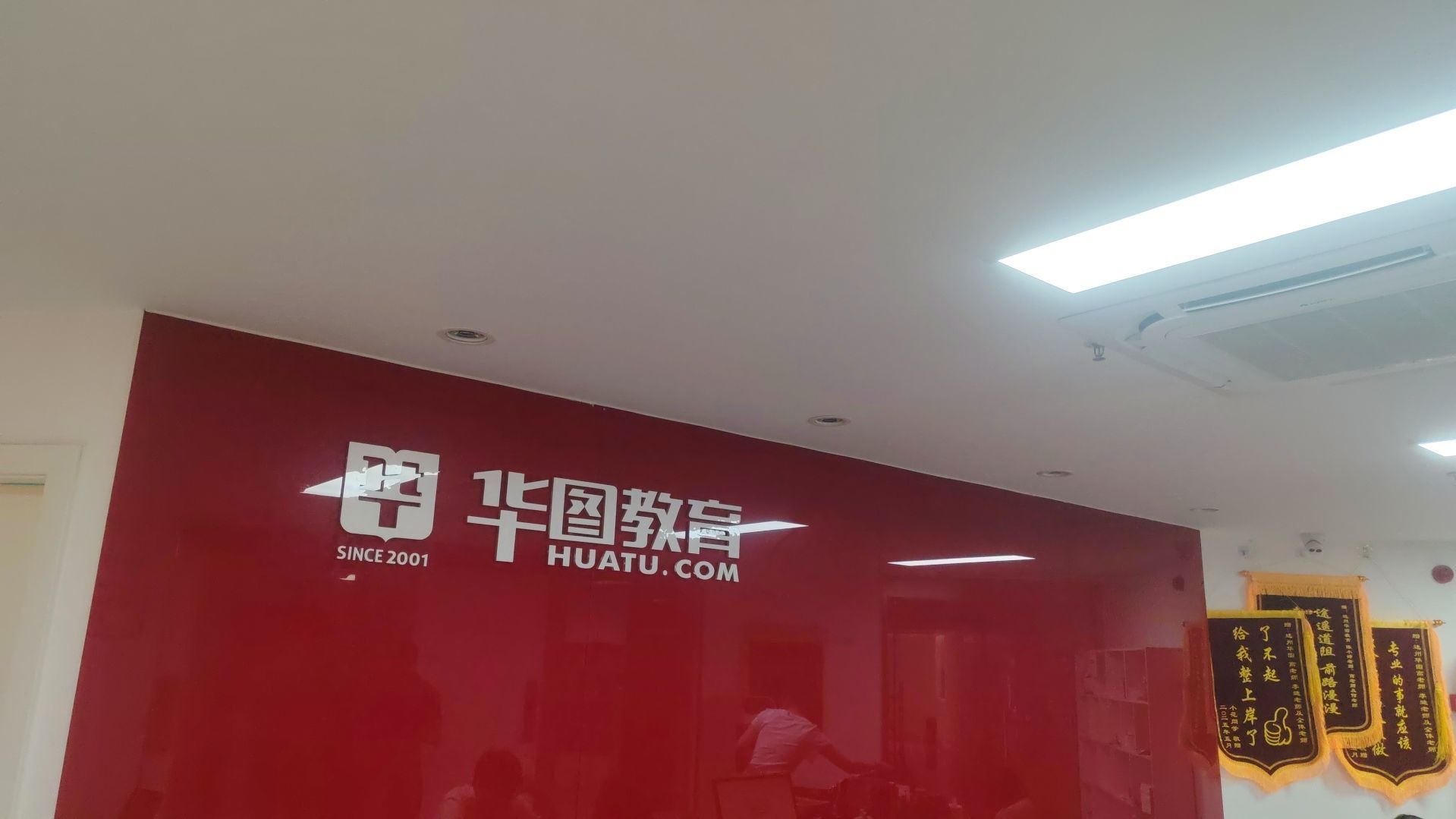 华图教育(达州分校)