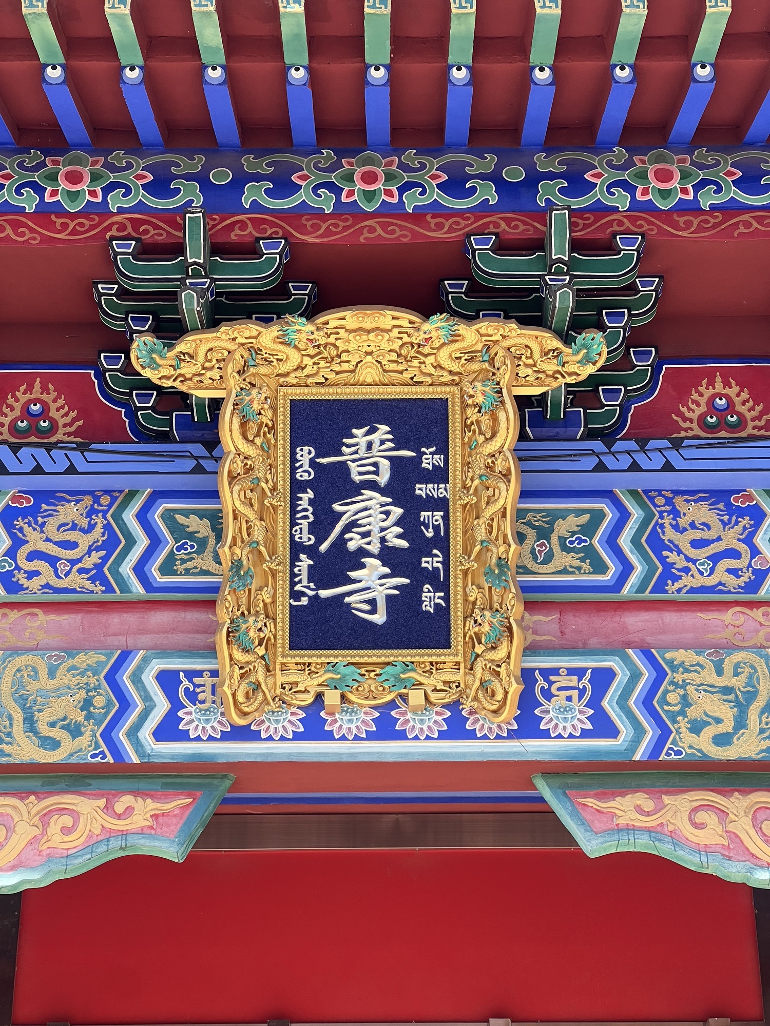 普康寺实景照片