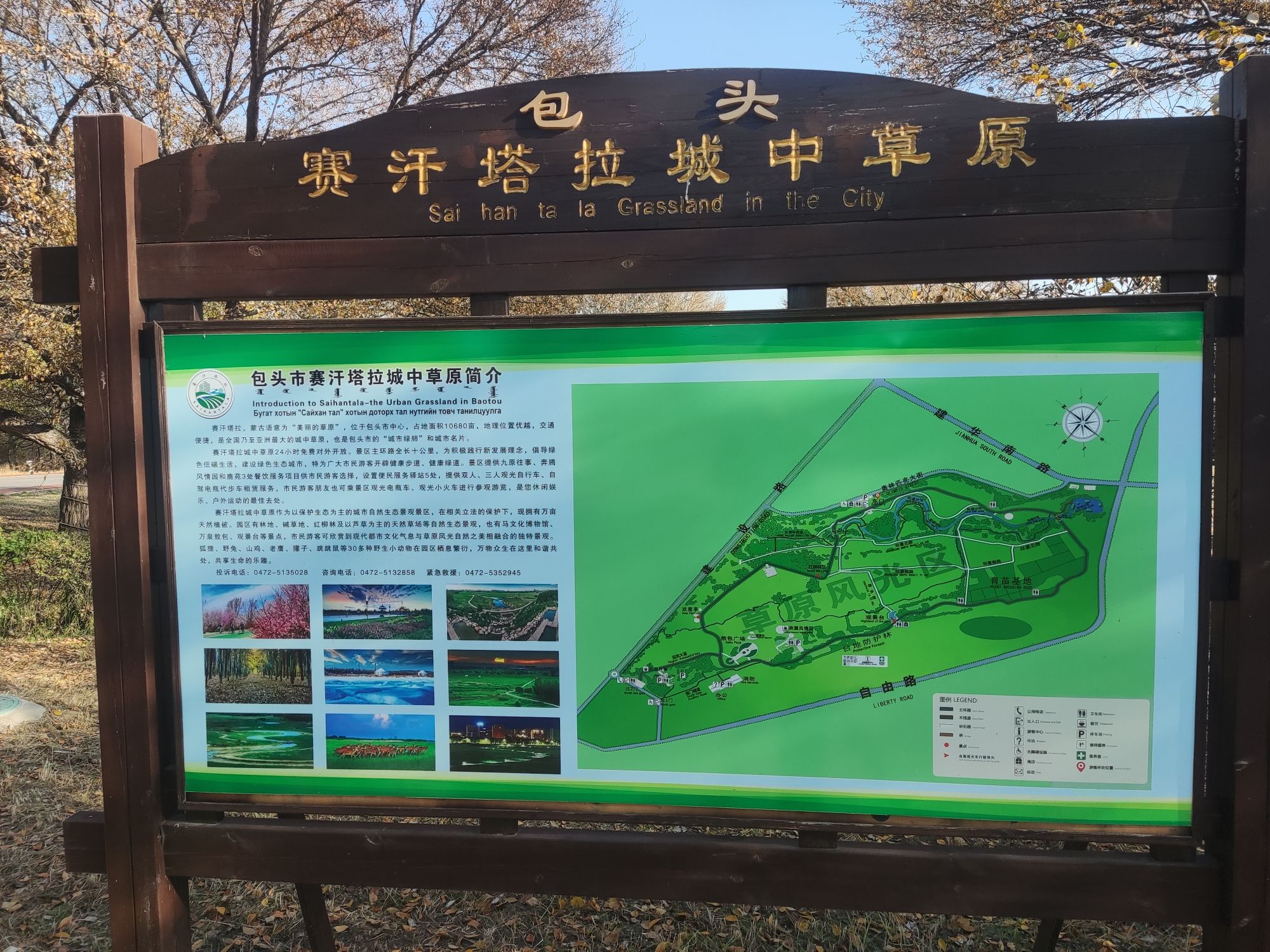 赛汗塔拉城中草原旅行图片 1