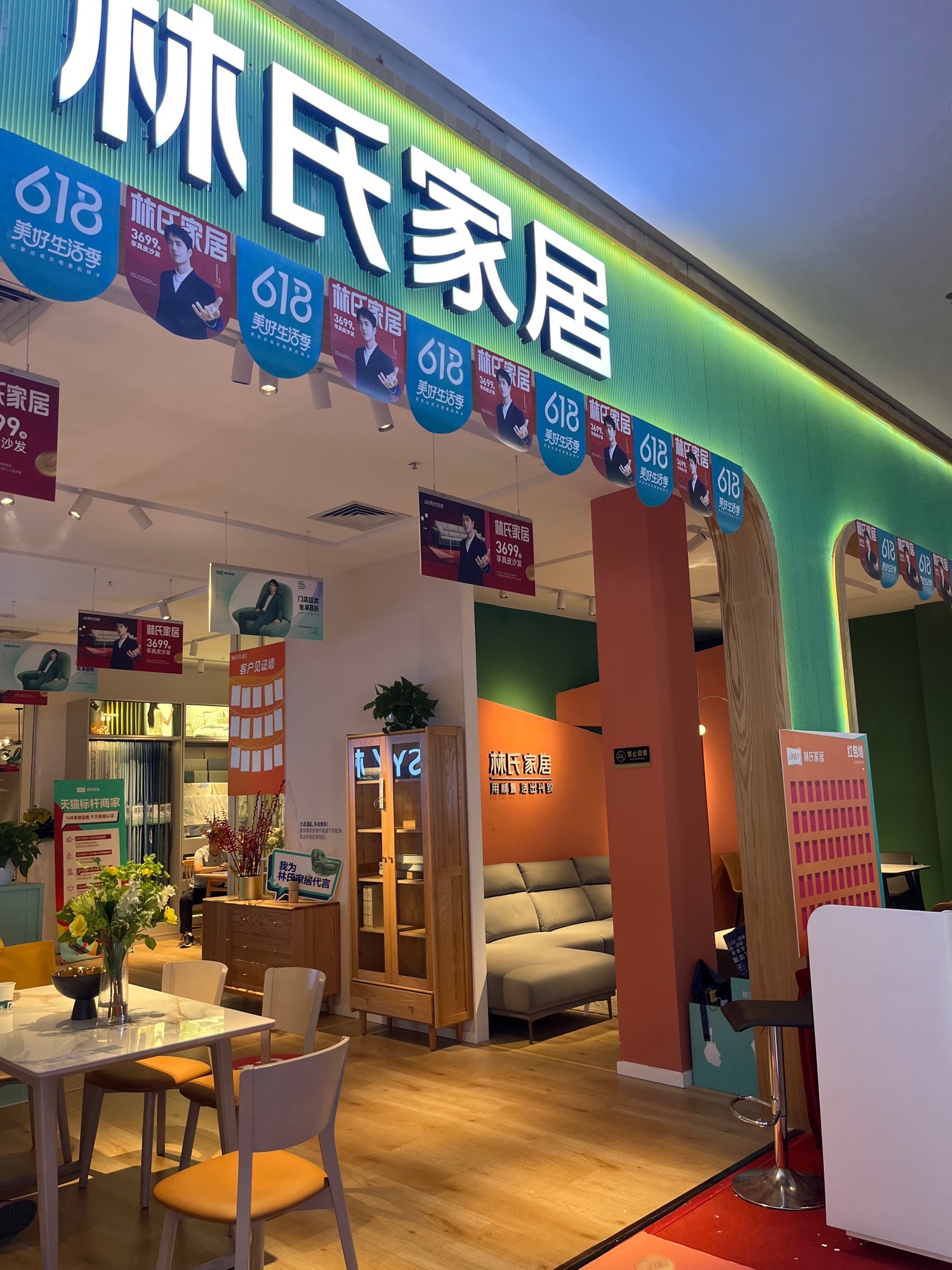林氏家居(南宁西乡塘青苹果家居店)