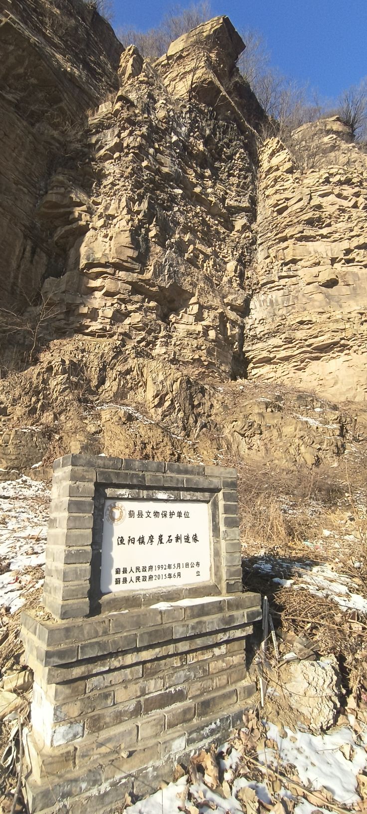 蓟州摩崖石刻旅行图片 1