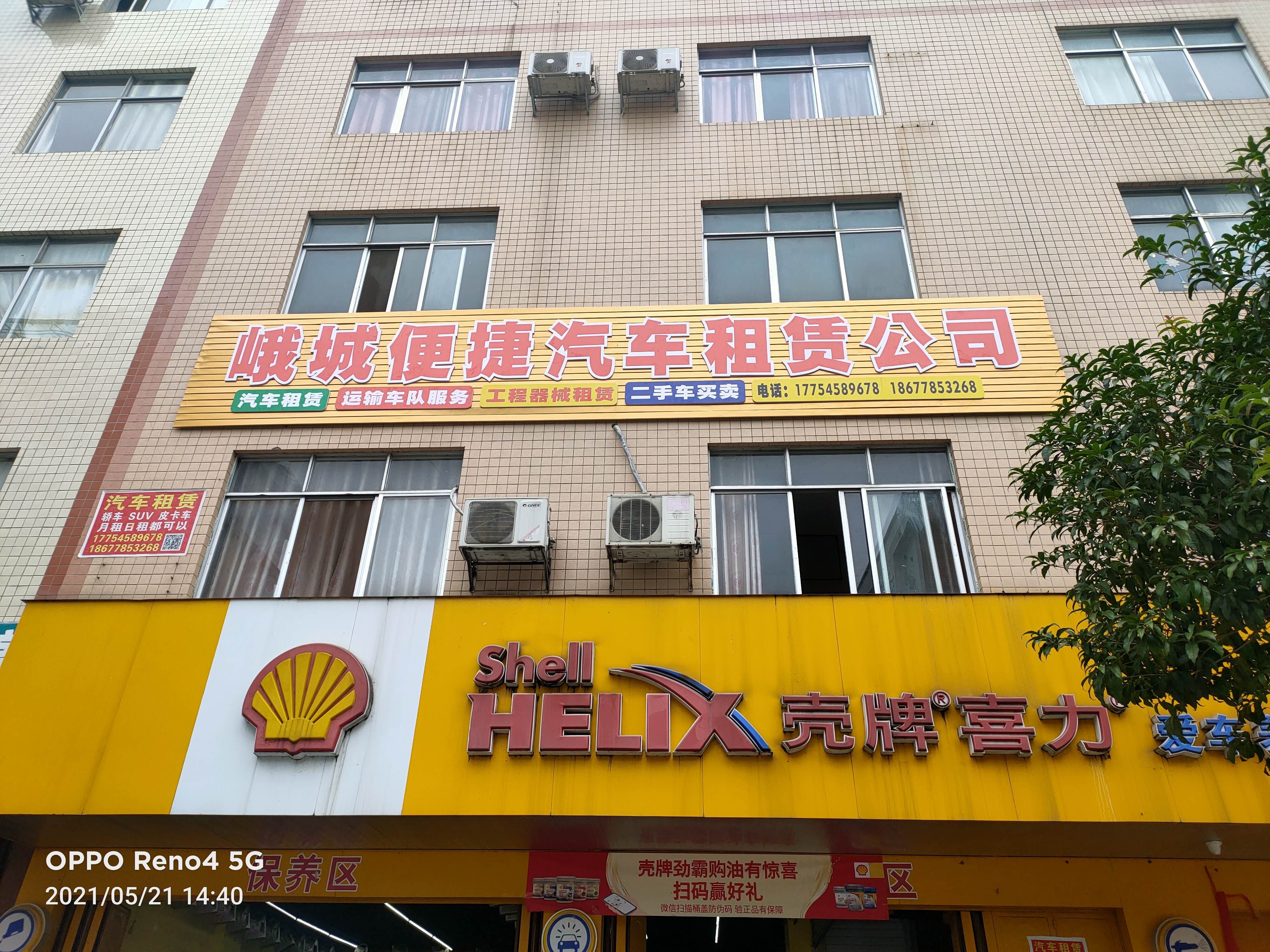 峨城便捷汽车租赁有限公司