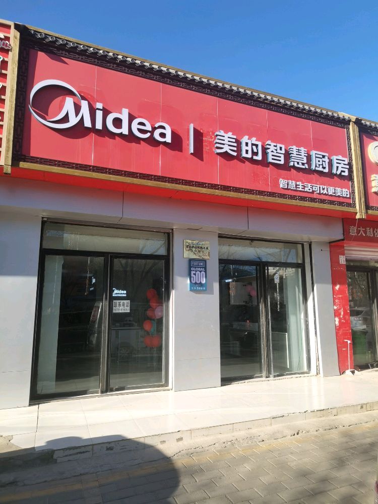 美的智慧厨房(榆林广榆建材市场店)