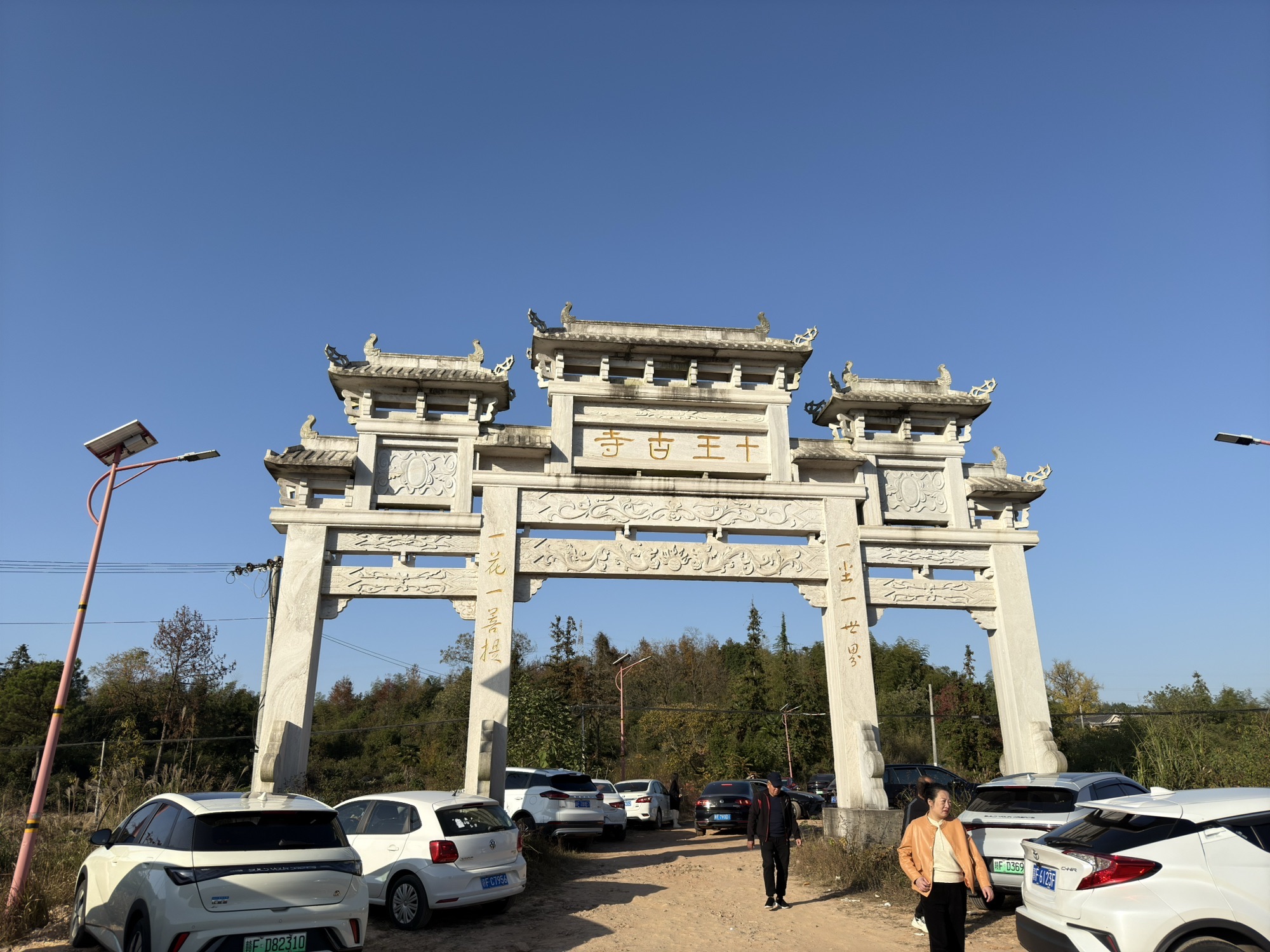 十王古寺旅行图片 1