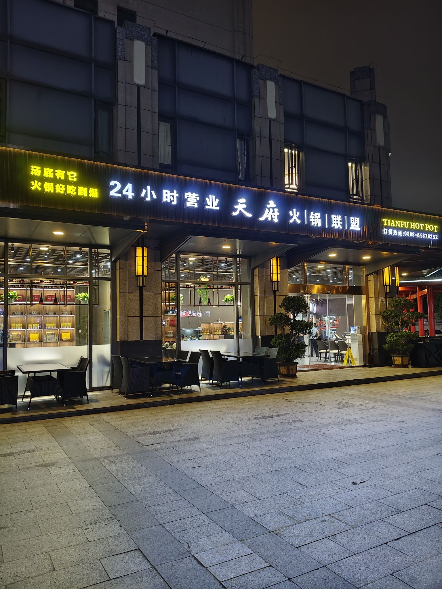 天府火锅·琼菜
