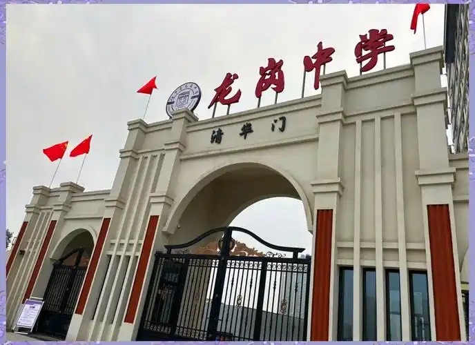 汉中市龙岗中学