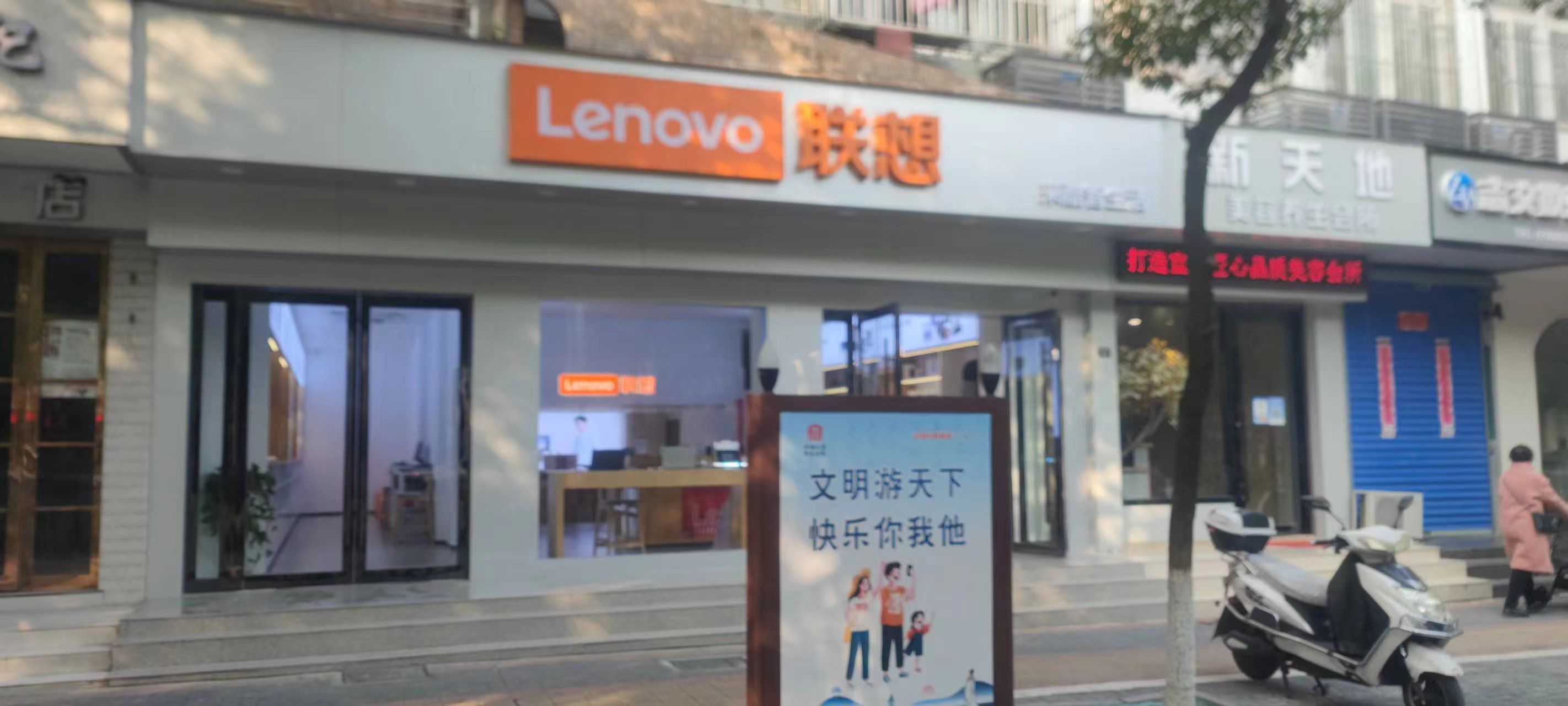 联想体验店(宣州区状元路)