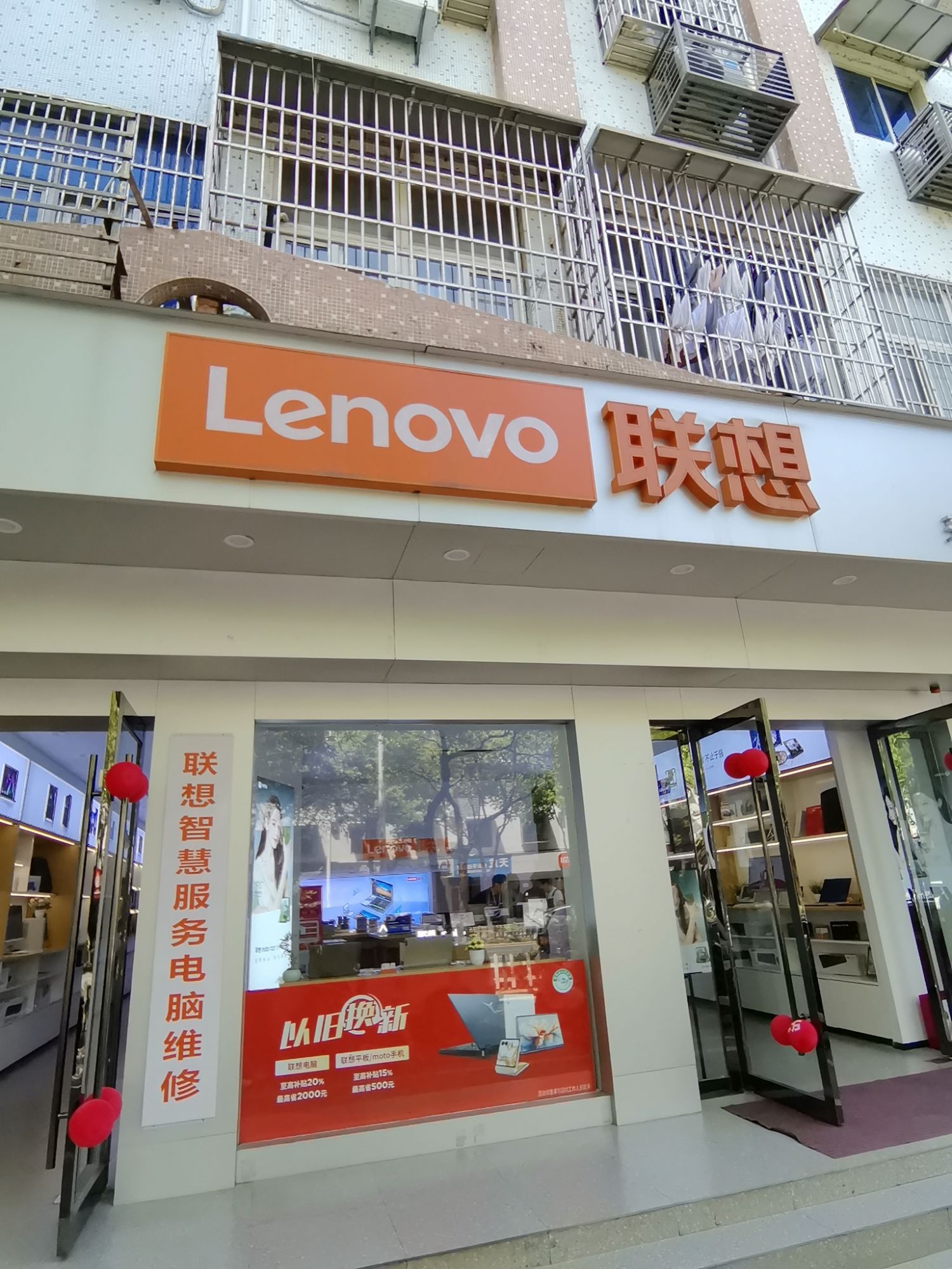 联想体验店(宣州区状元路)