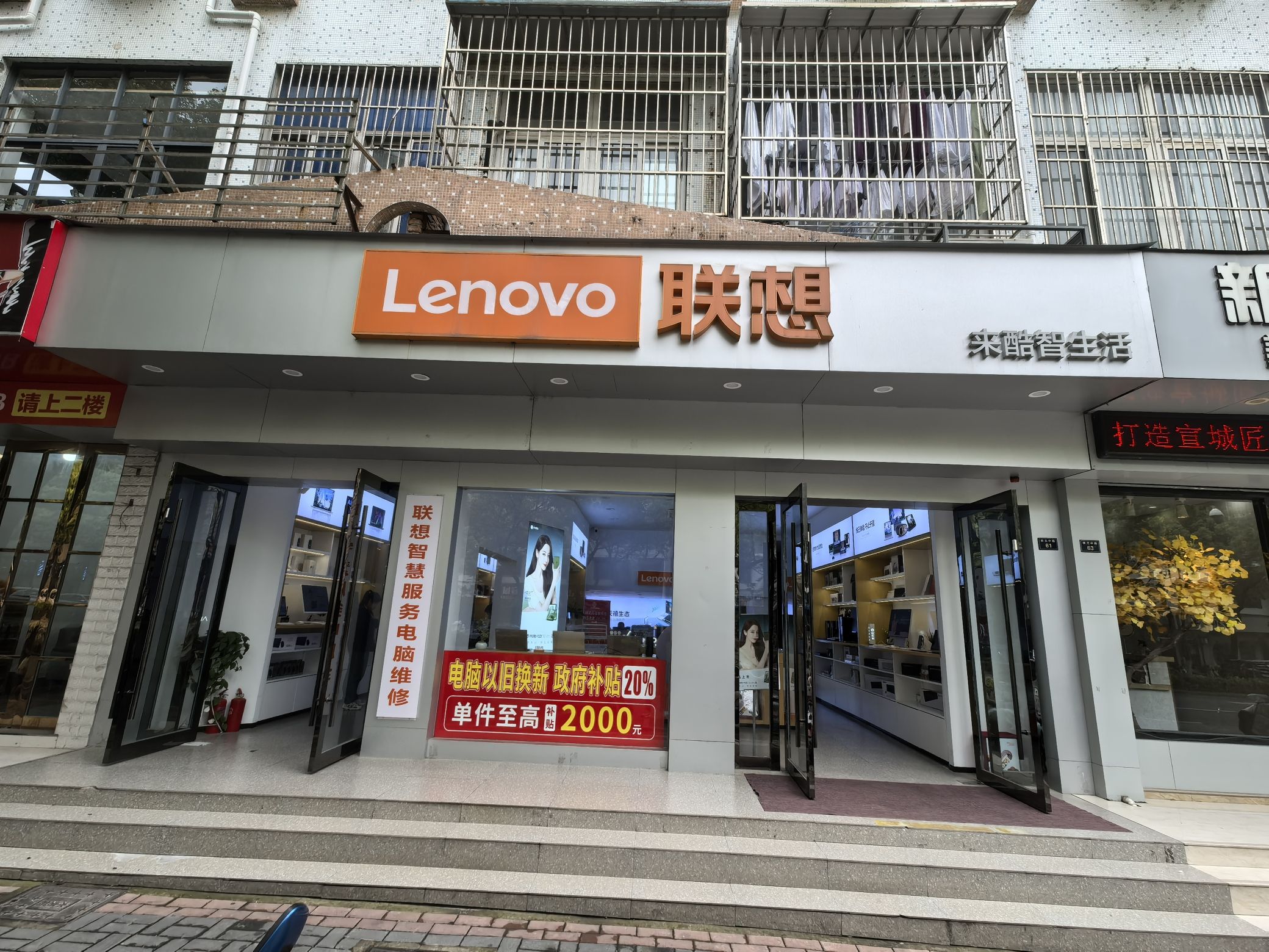 联想体验店(宣州区状元路)
