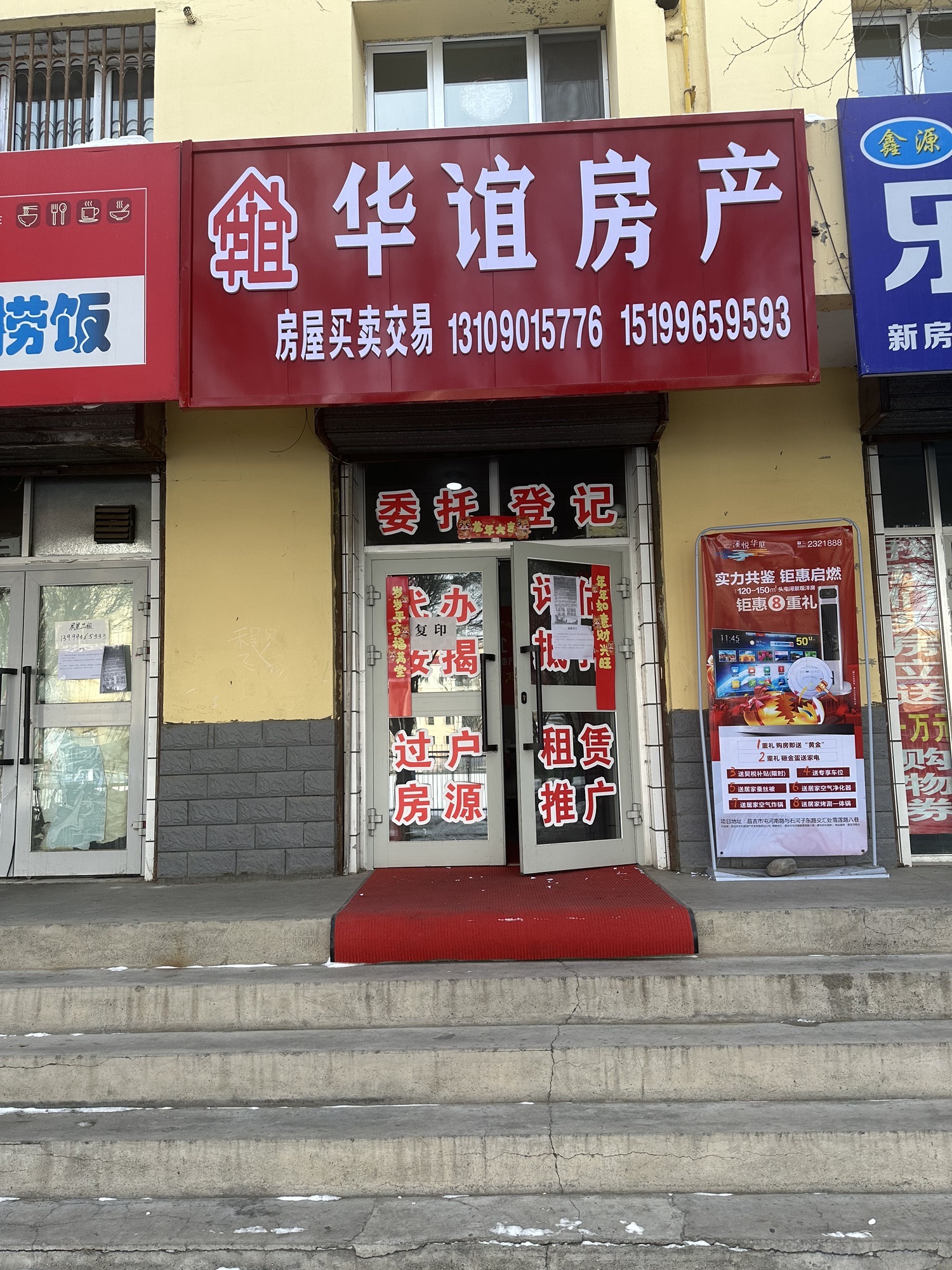 华谊房产香格里拉店
