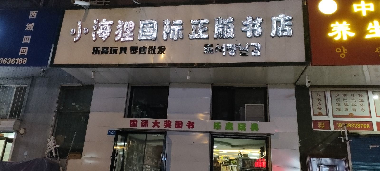 小海狸国际正版书店乐高玩具