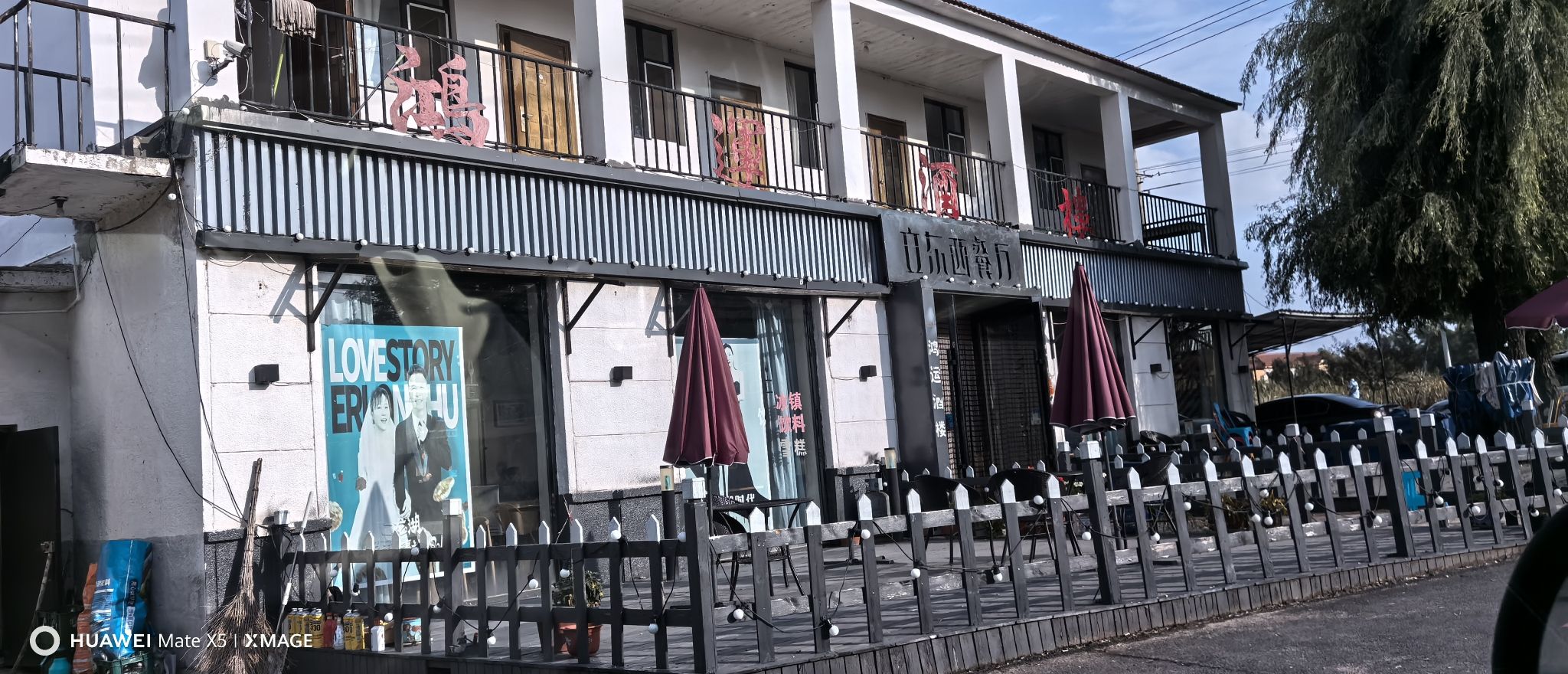 二龙湖立东西餐厅