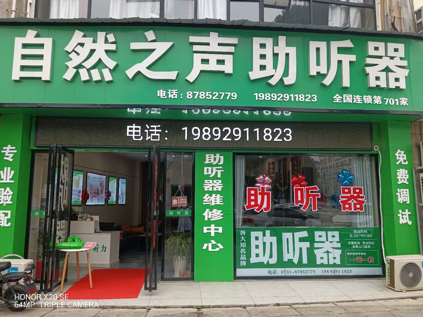 自然之声助听器·呼吸机(宁乡人民医院店)