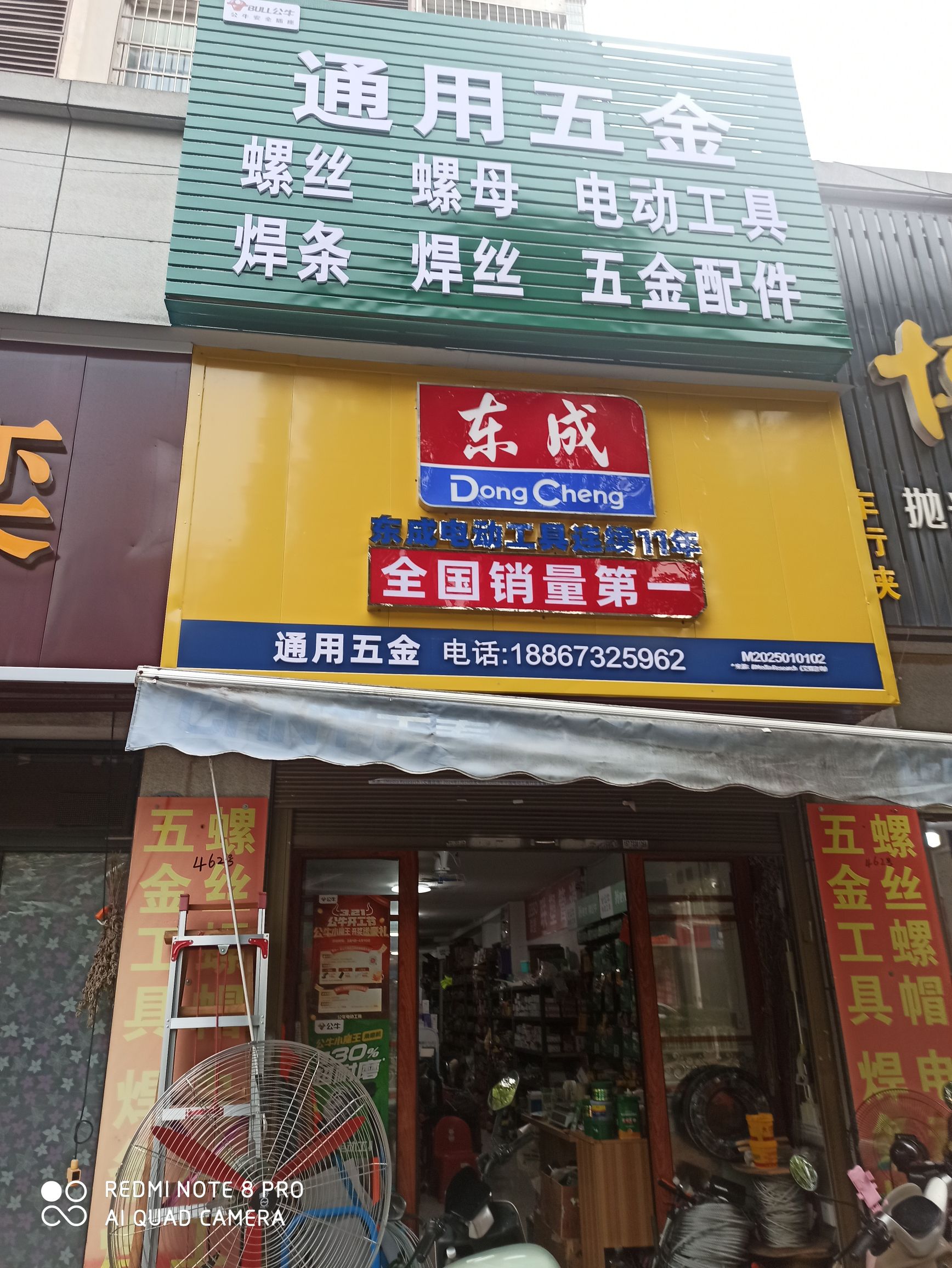 通用五金