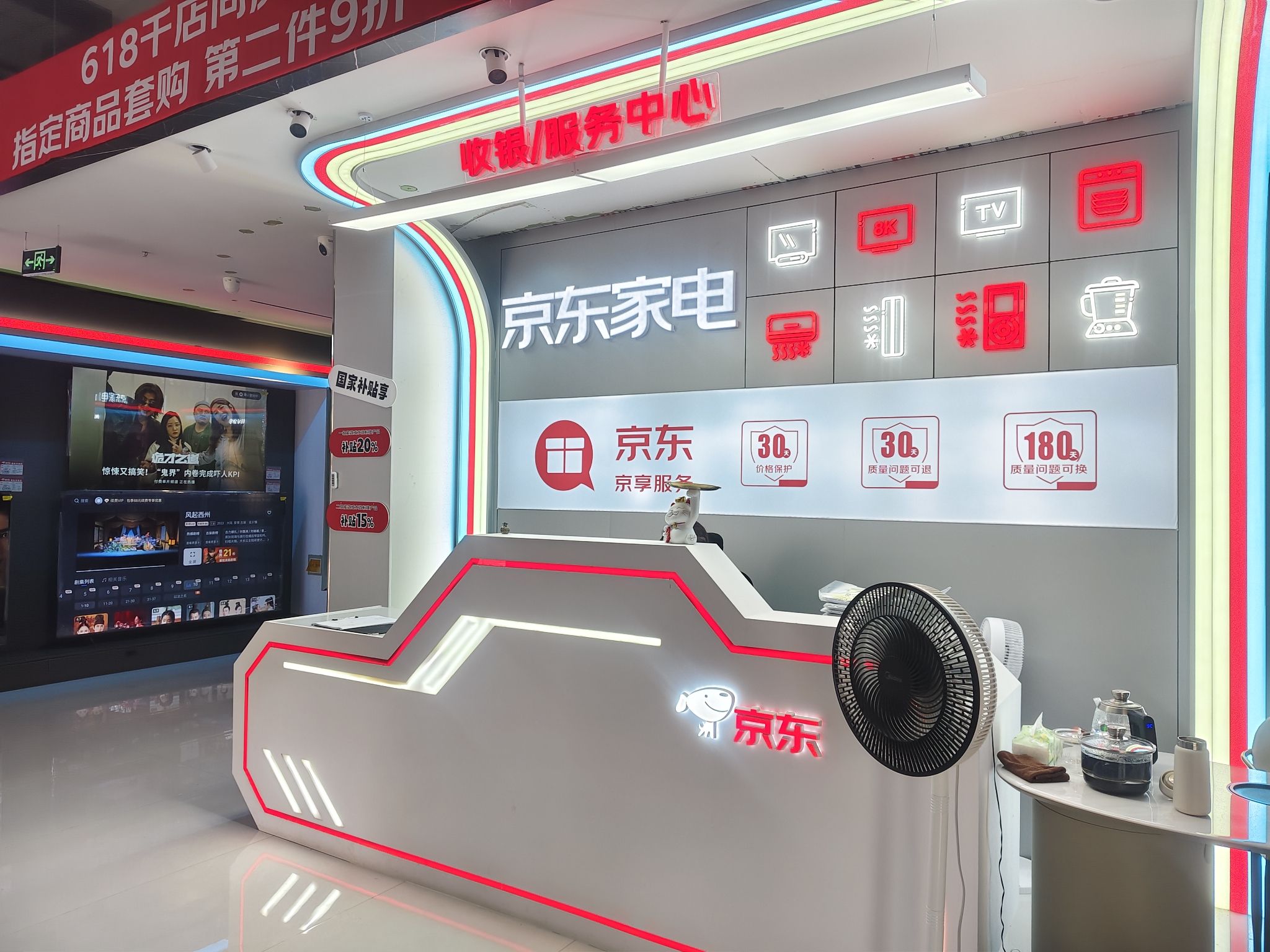 京东家电(迎泽西大街超级店)