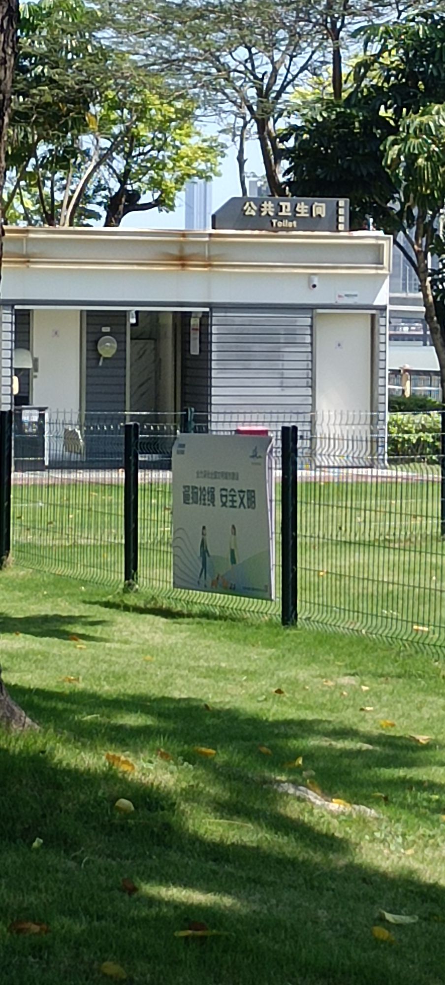 前山滨河公园宠物公园旅行图片 2
