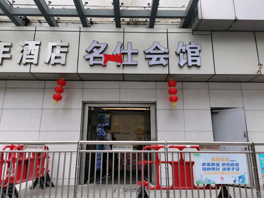 场地封面-名仕会馆棋牌(雷圳大厦西座店)