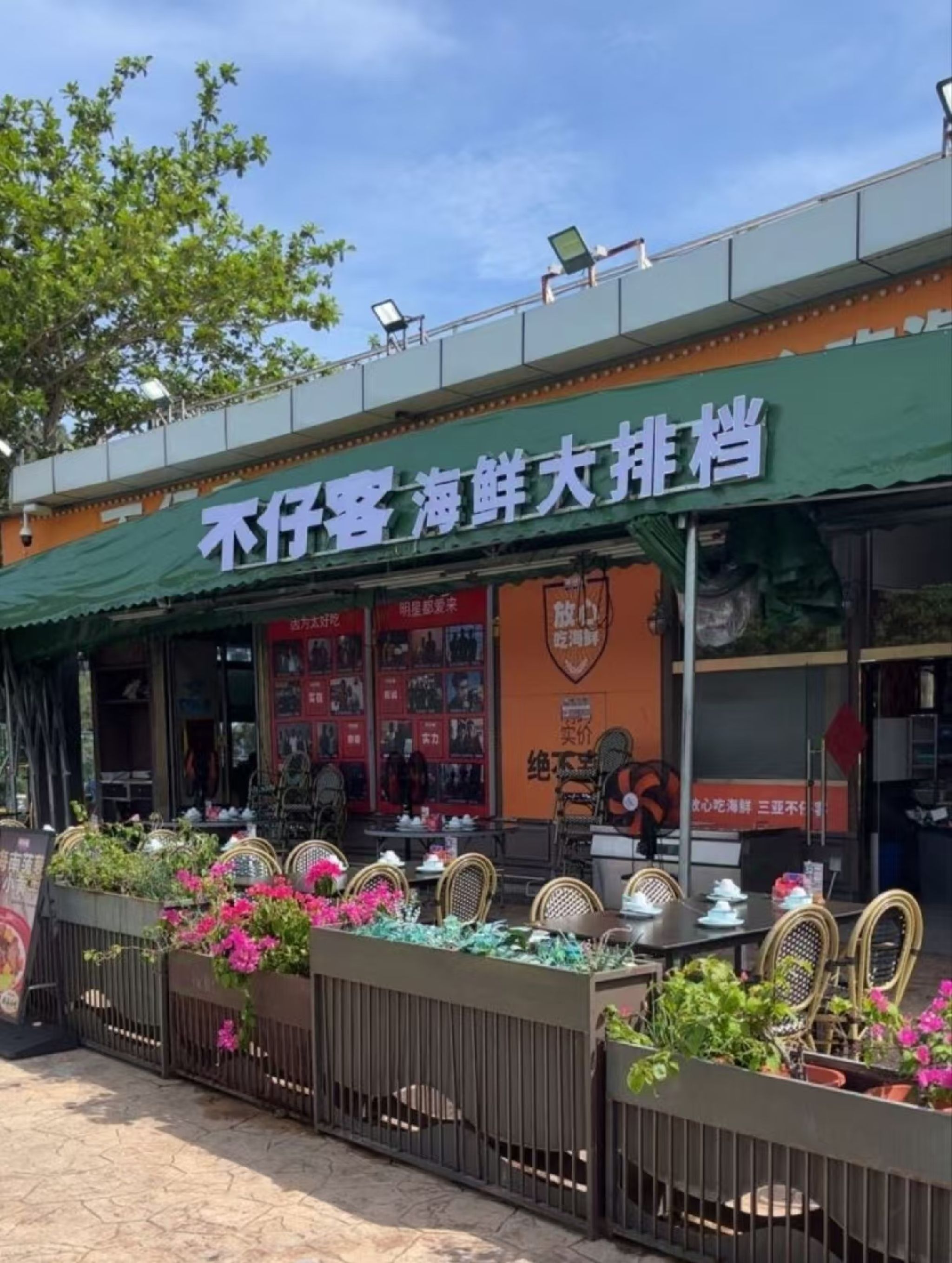 不仔客海鲜·大排档(三亚湾店)