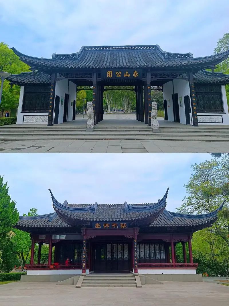 泰山公园旅行图片 1