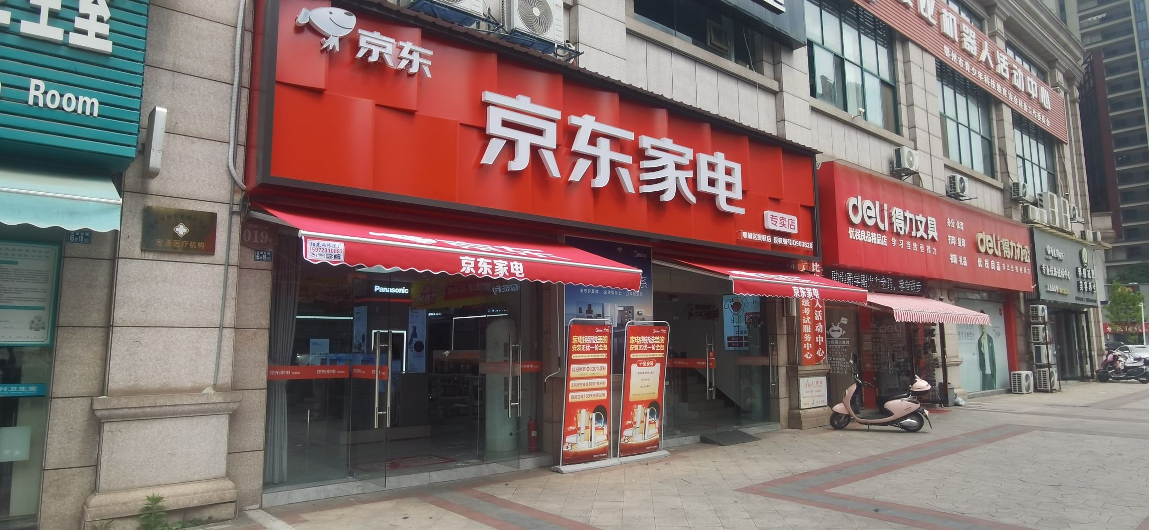 京东家电(驰恒之城店)