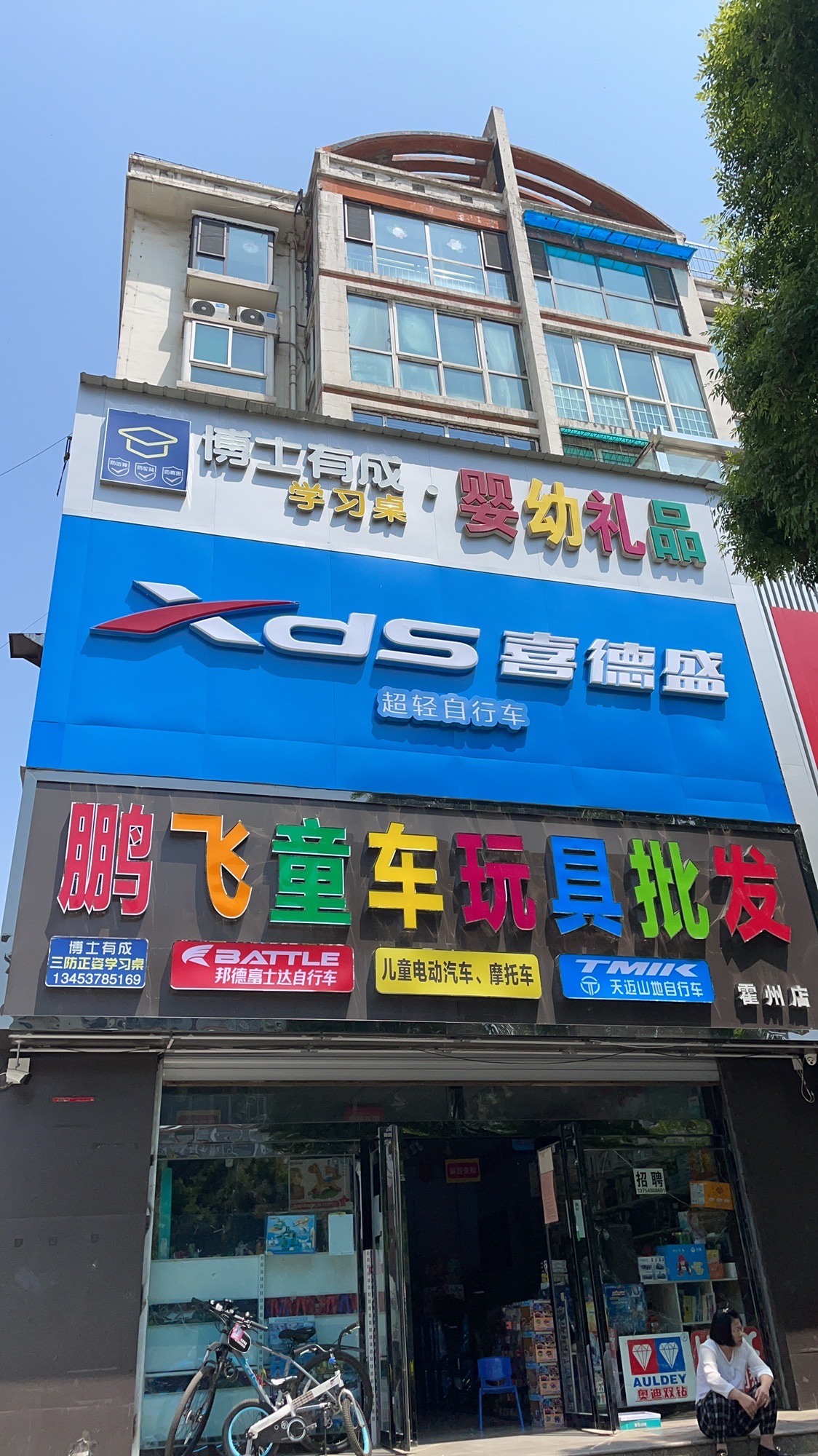 霍州鹏飞童车玩具天迈自行车