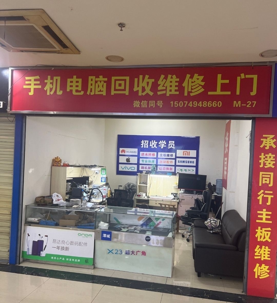 手机电脑回收维修上门