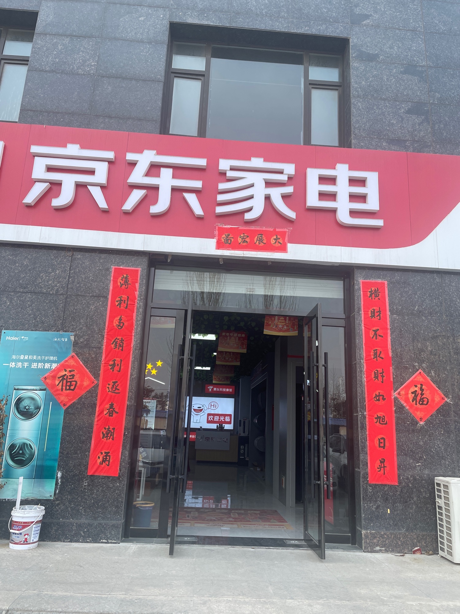 京东家电(盐湖区总店)