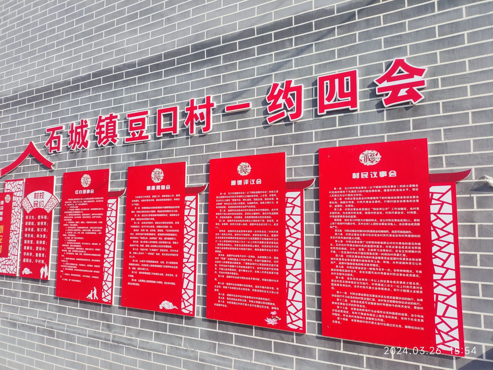 豆口村(古村落)旅行图片 1
