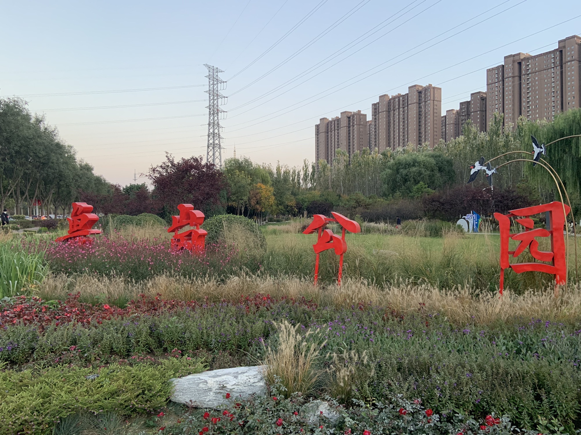 保定鲁岗公园旅行图片 1