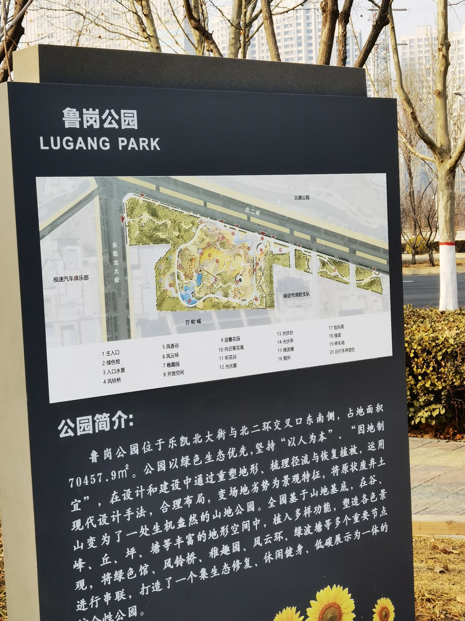 保定鲁岗公园旅行图片 2