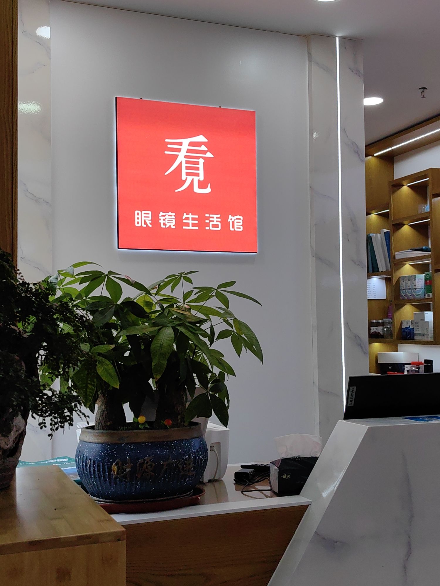 看见眼镜生活馆(万达广场店)