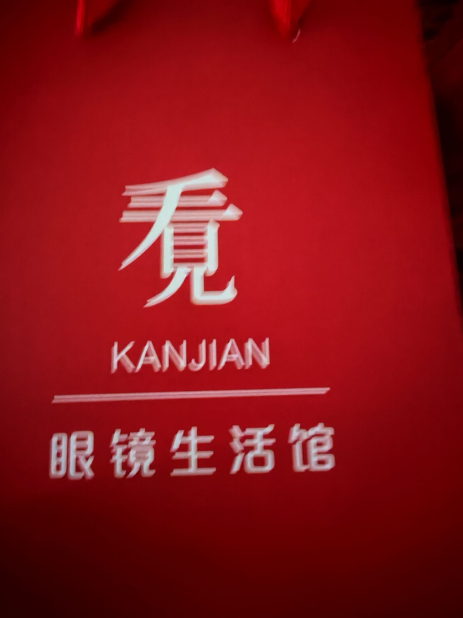 看见眼镜生活馆(万达广场店)