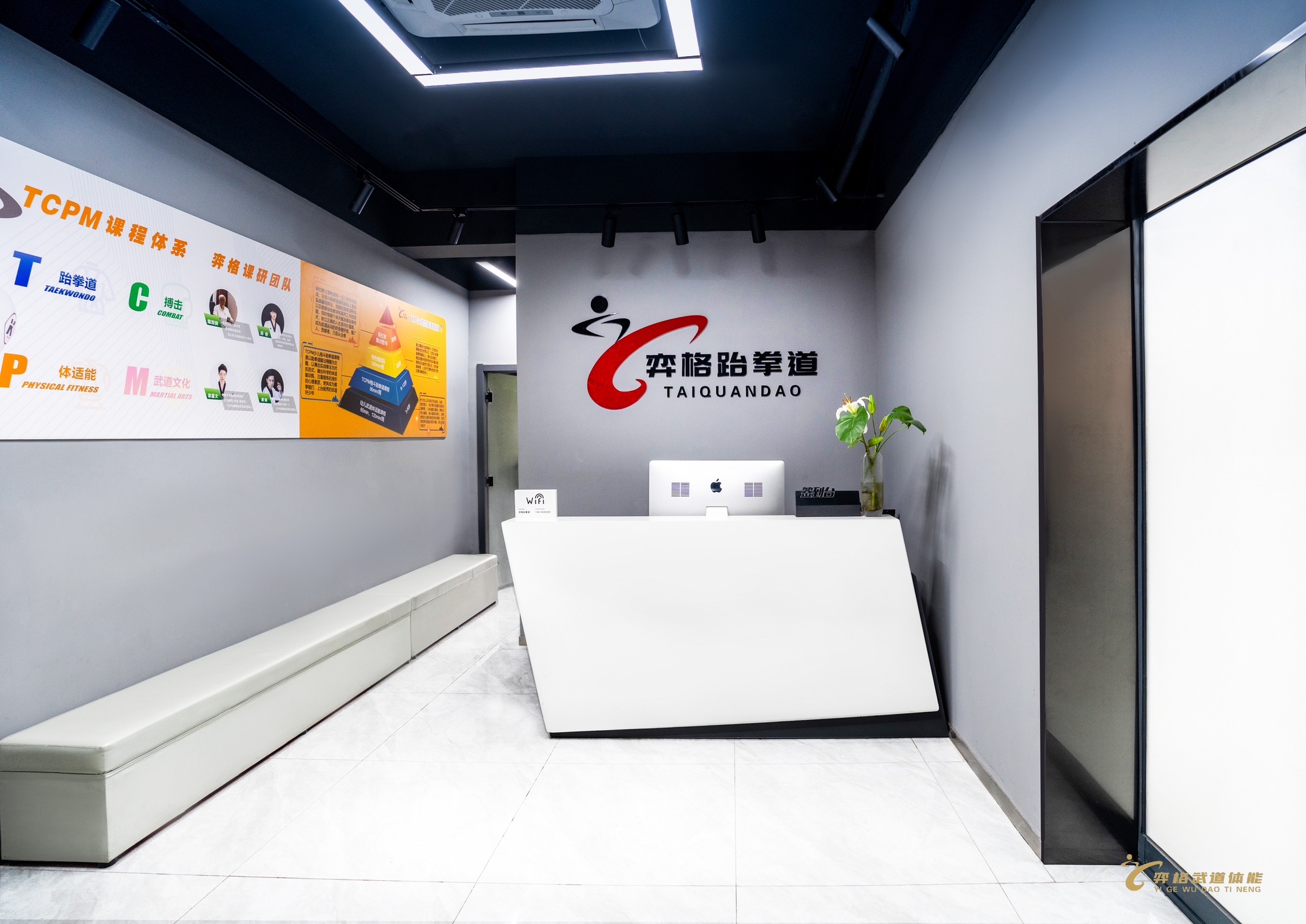 场地封面-弈格跆拳道(三墩店)