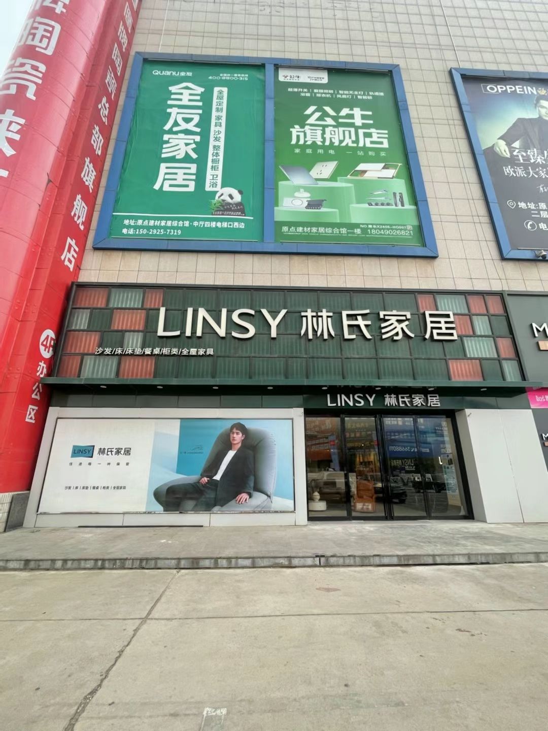 林氏家居(原点国际店)