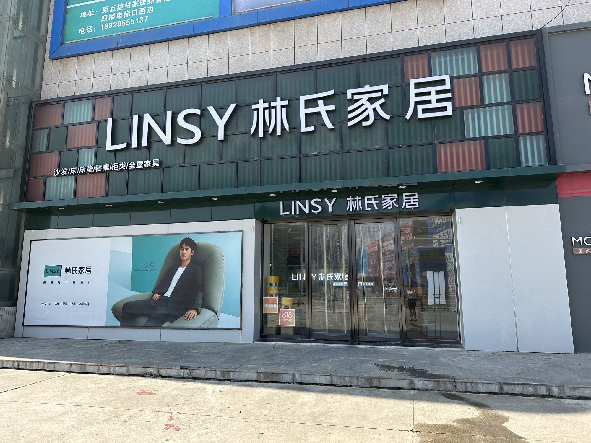 林氏家居(原点国际店)