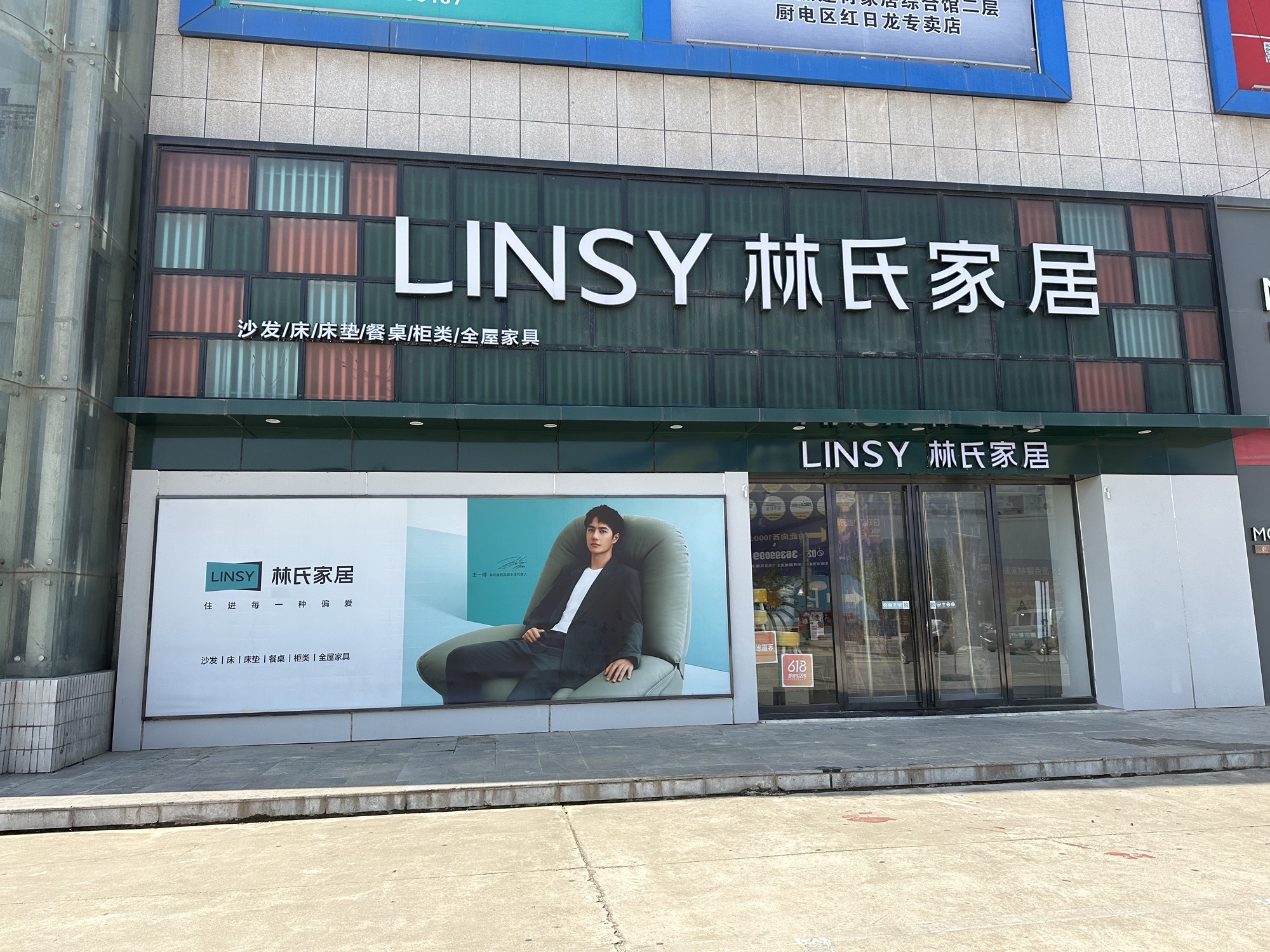 林氏家居(原点国际店)