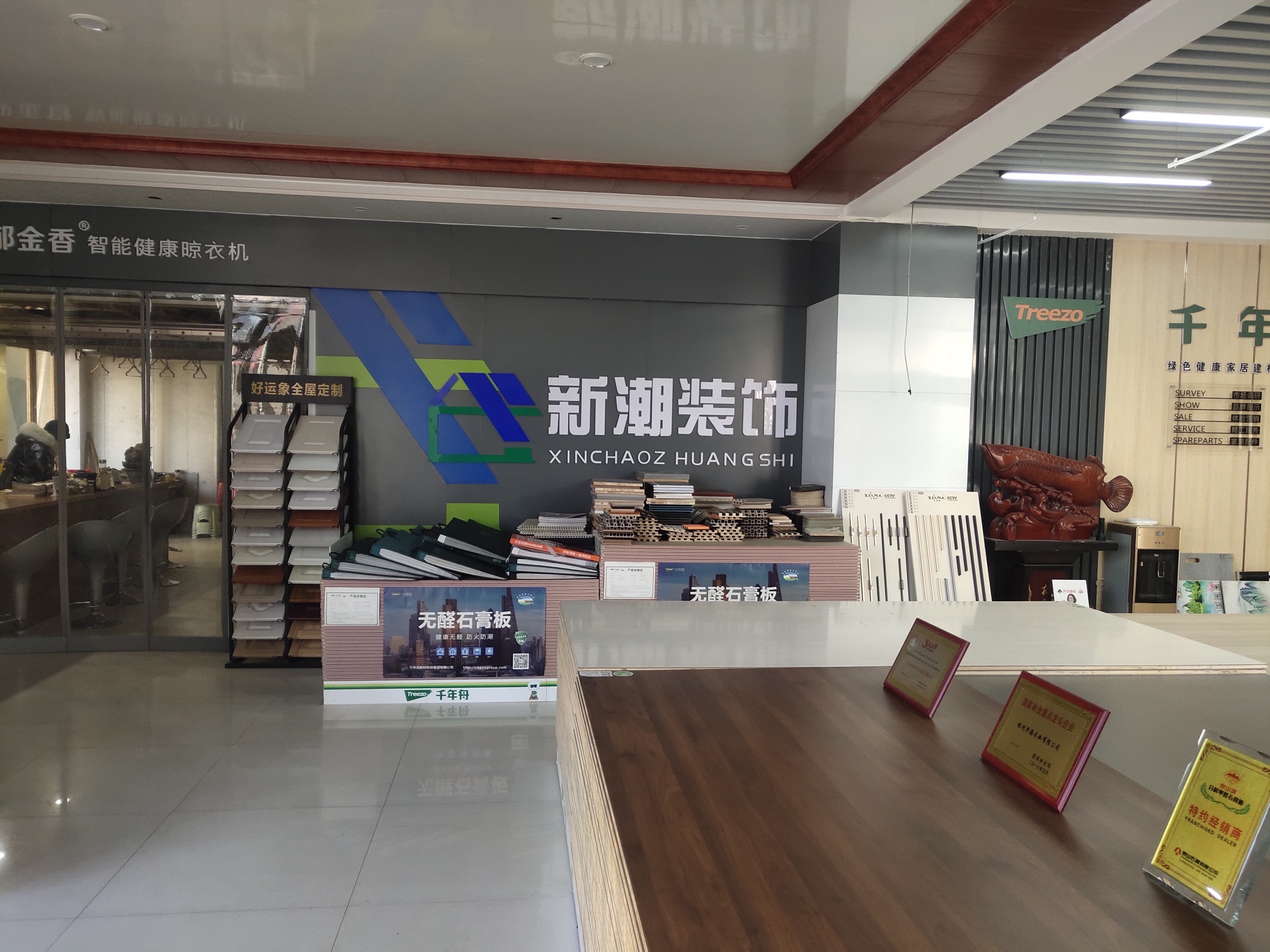 临洮县新潮装饰材料
