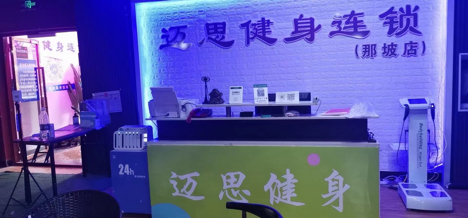 迈思健身连锁