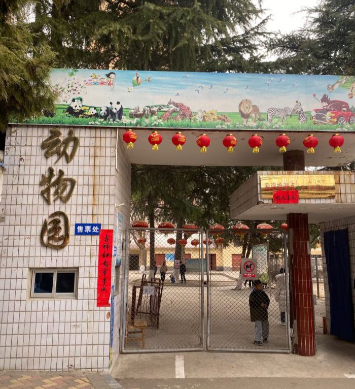 三门峡市人民公园-动物园