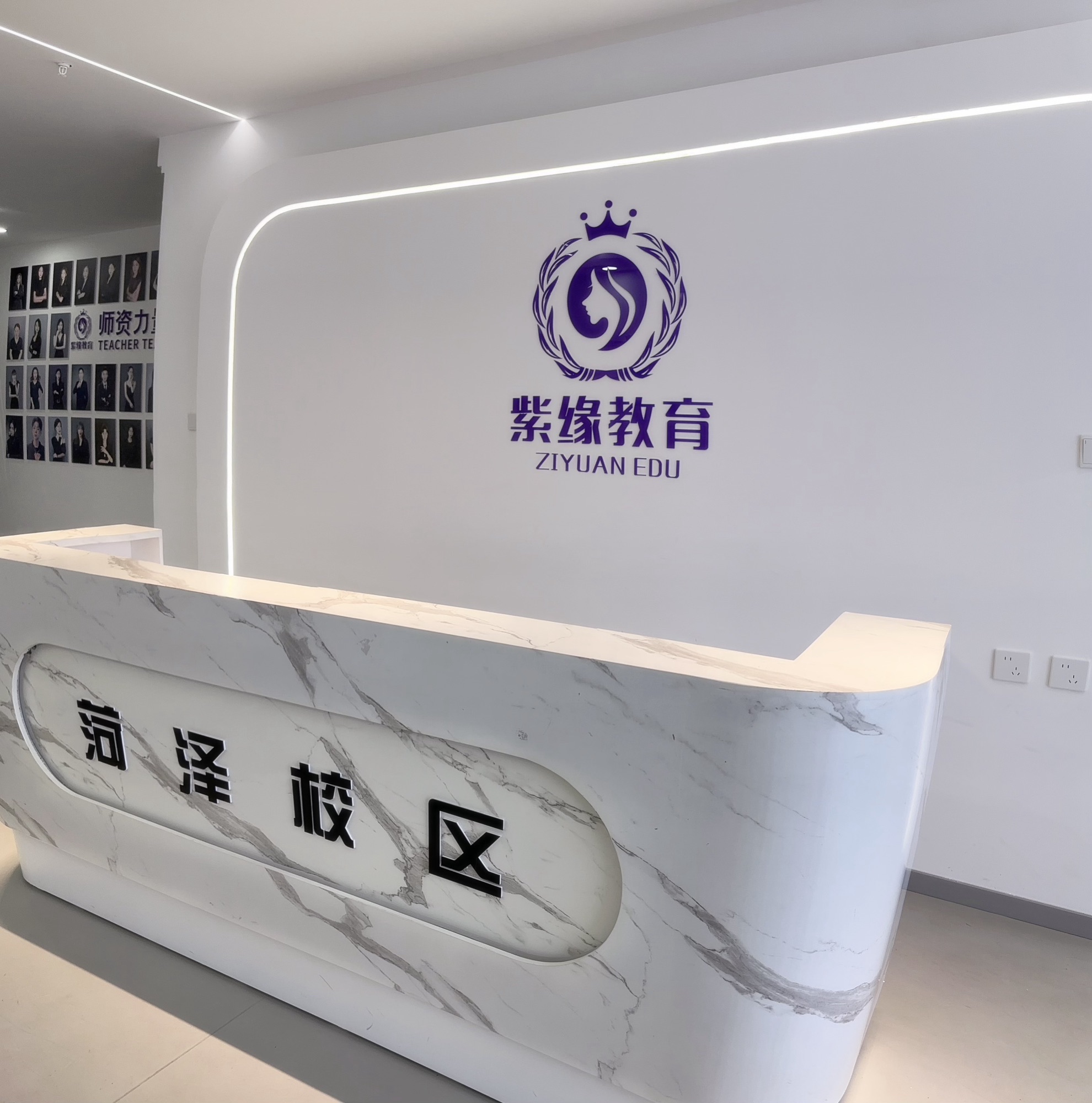 菏泽紫缘美业教育学校