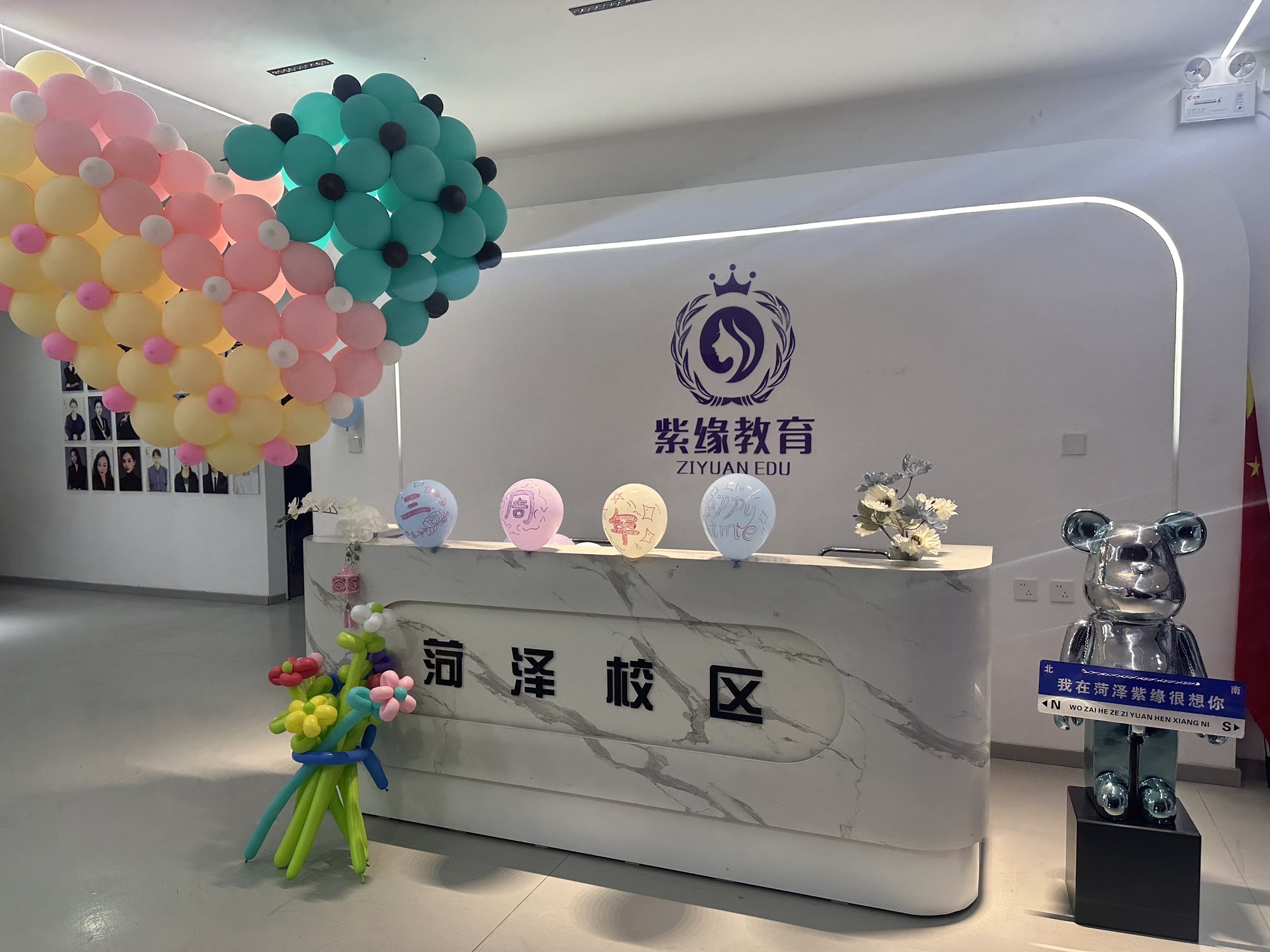 菏泽紫缘美业教育学校