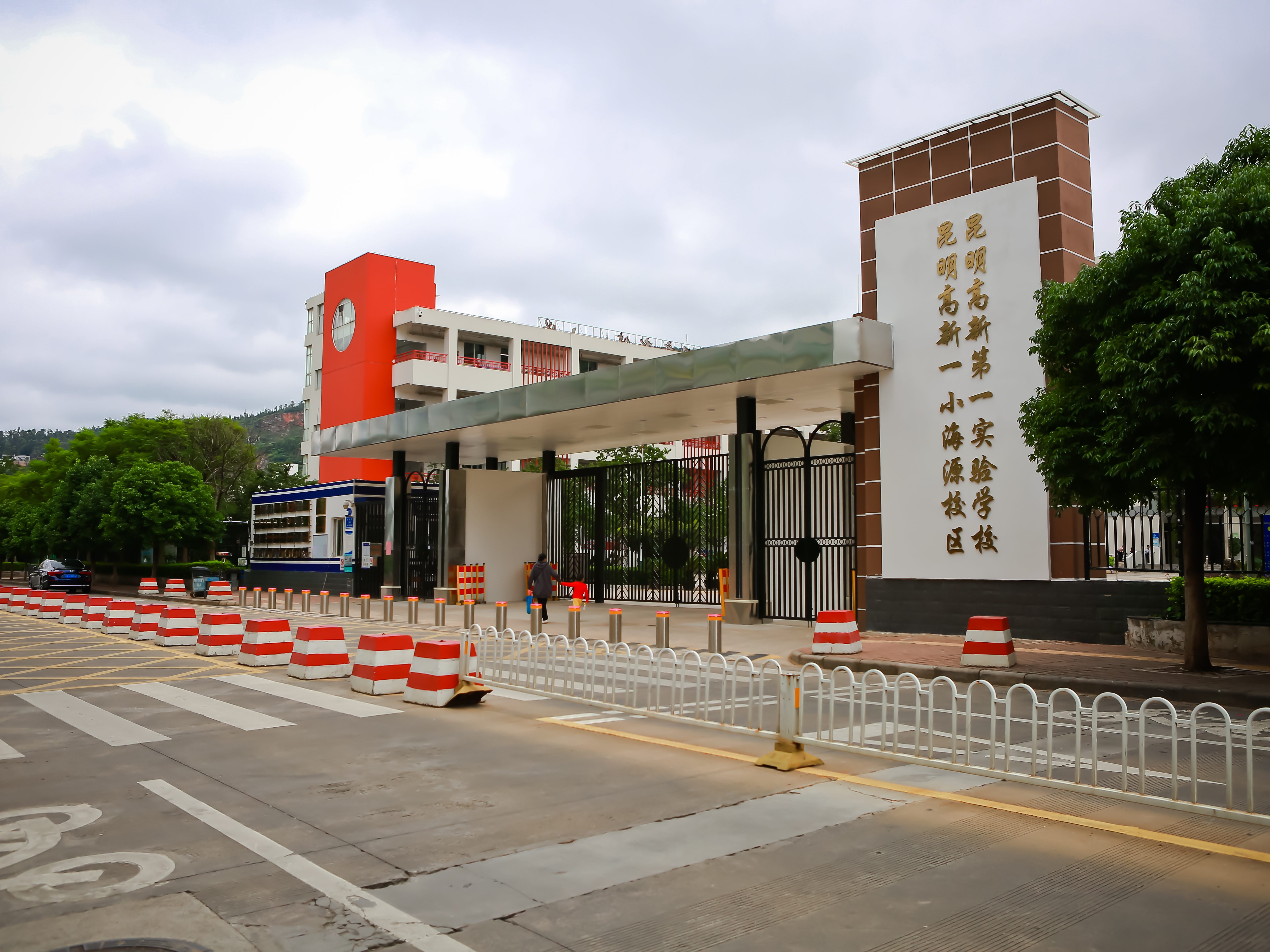 昆明高新第一小学(海源校区)