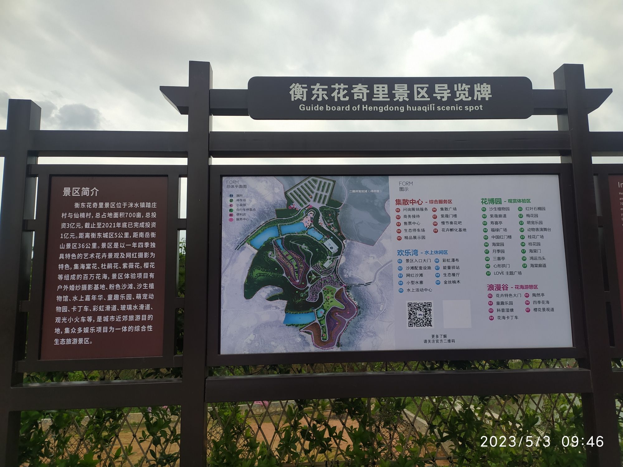 花奇里景区