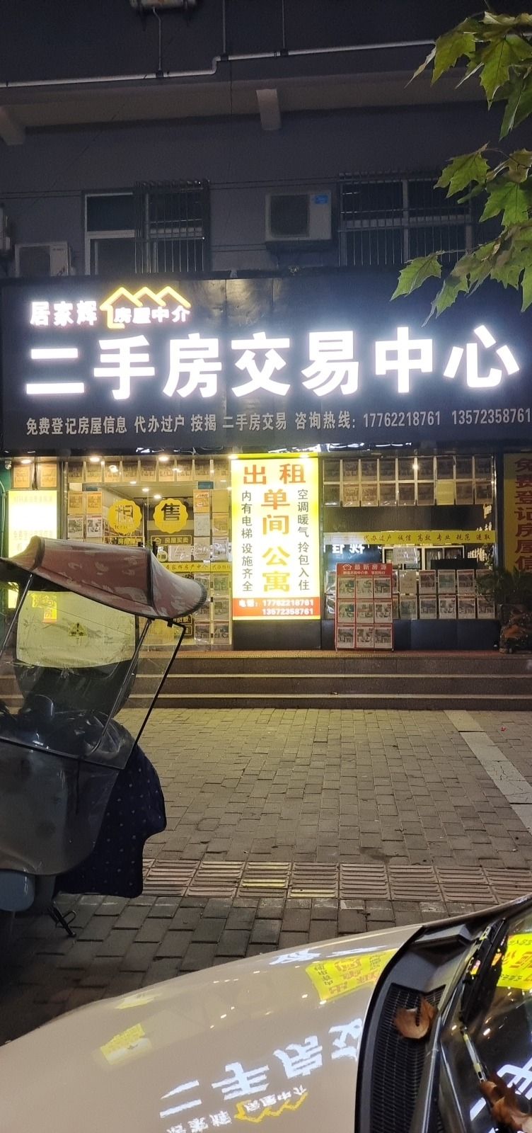 二手房交易中心