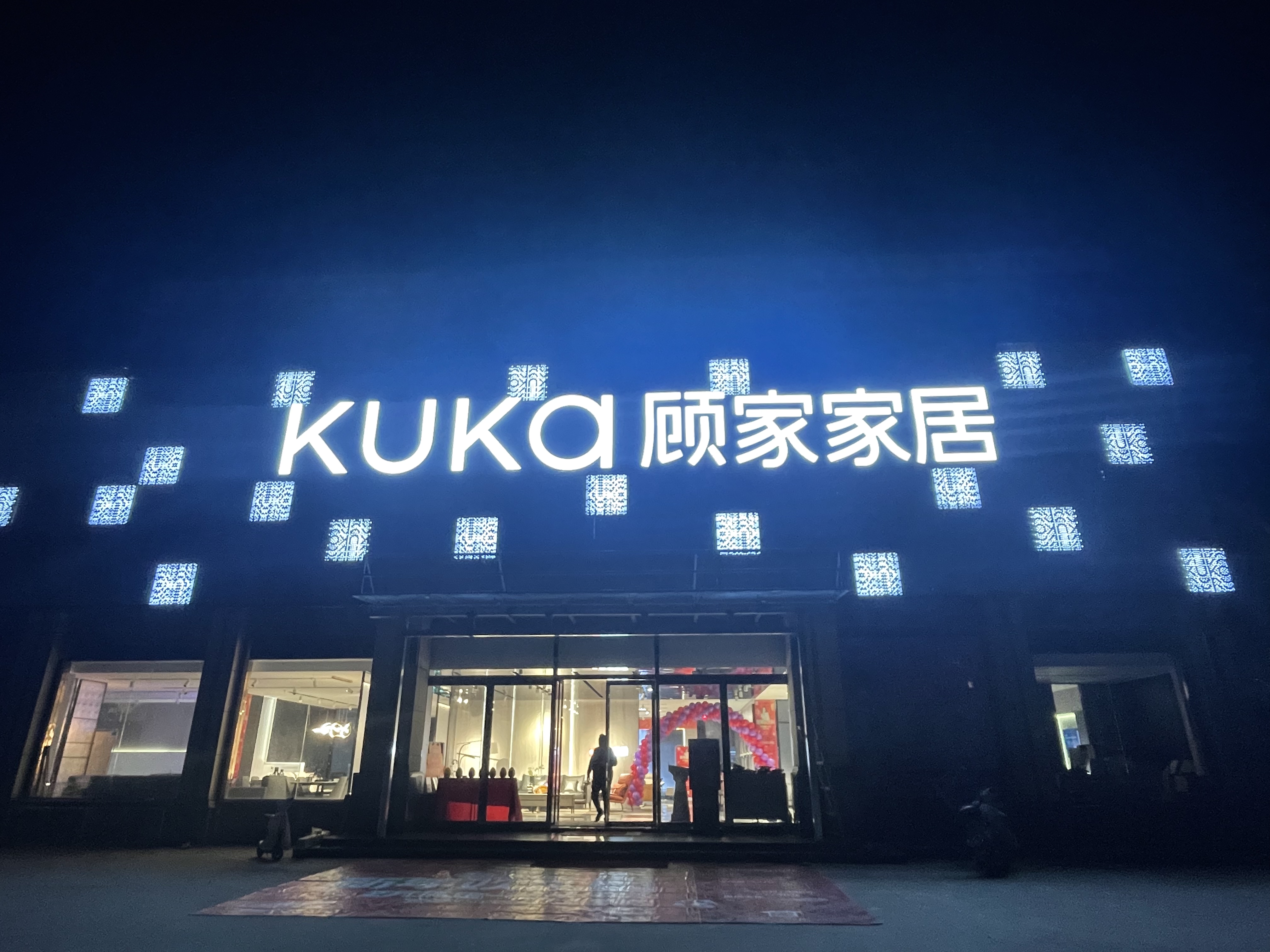 顾家家居(华中城建材店)