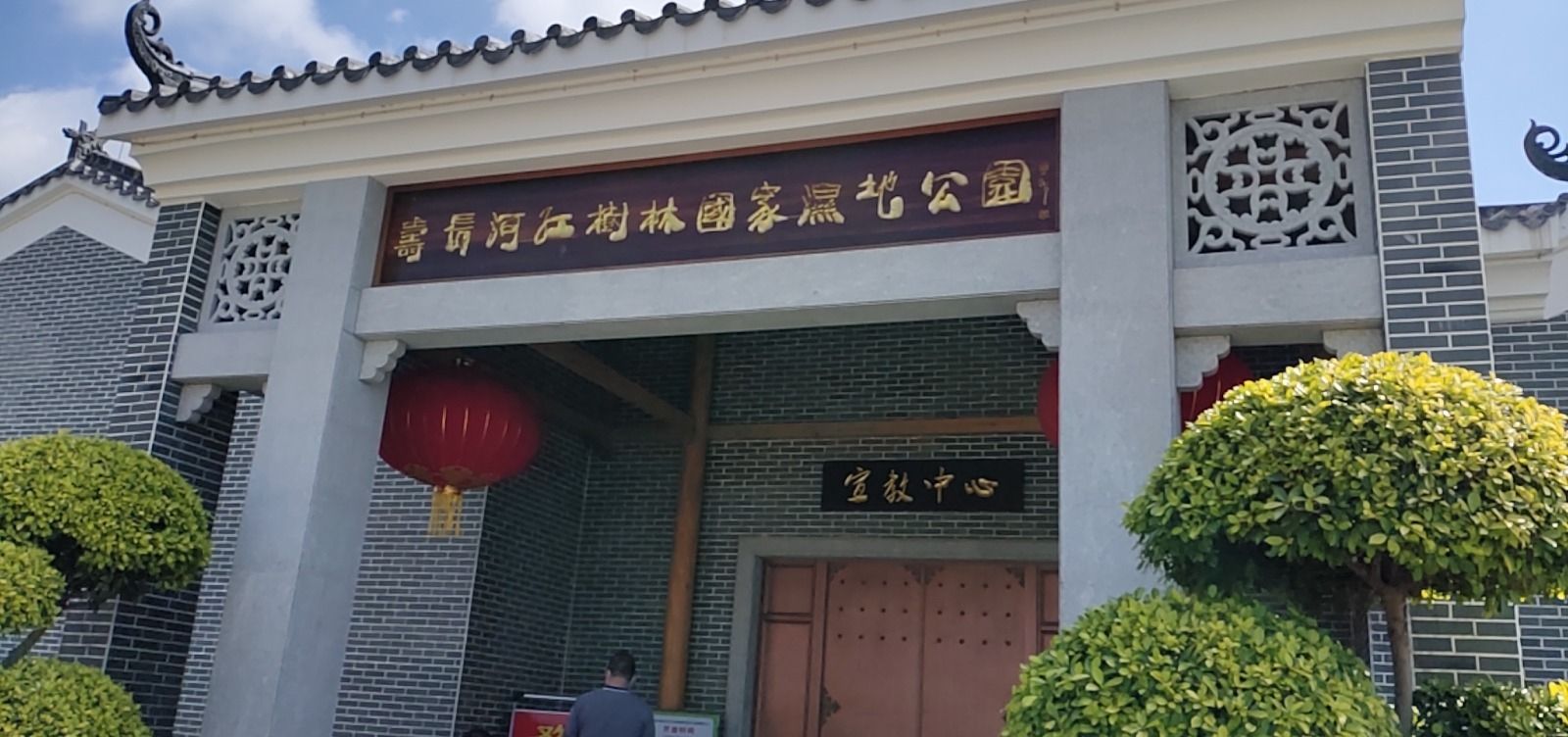 广东阳东寿长河红树林国家湿地公园(暂停开放)旅行图片 1